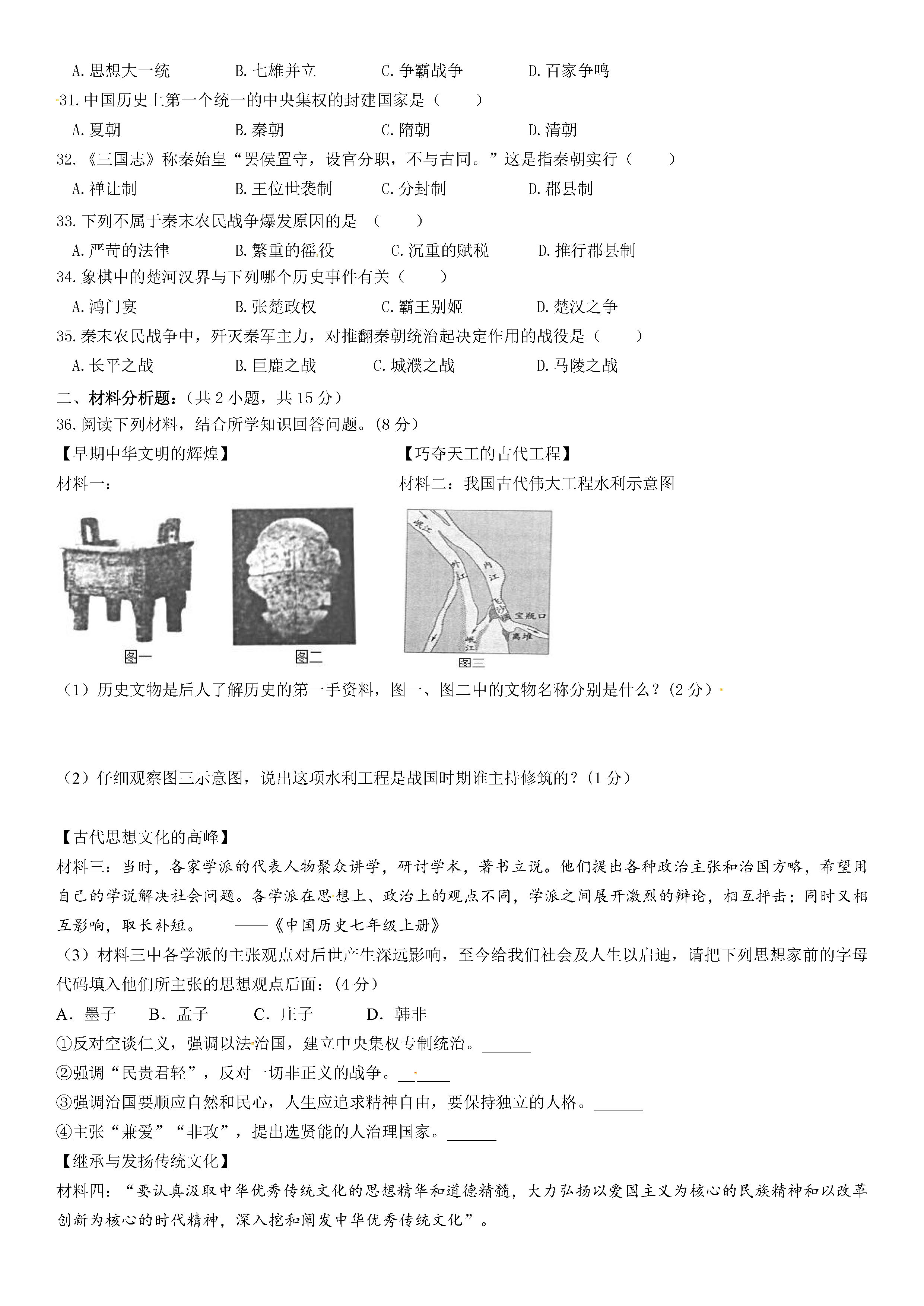 2019-2020贵州省毕节市七年级历史上册期中试题无答案