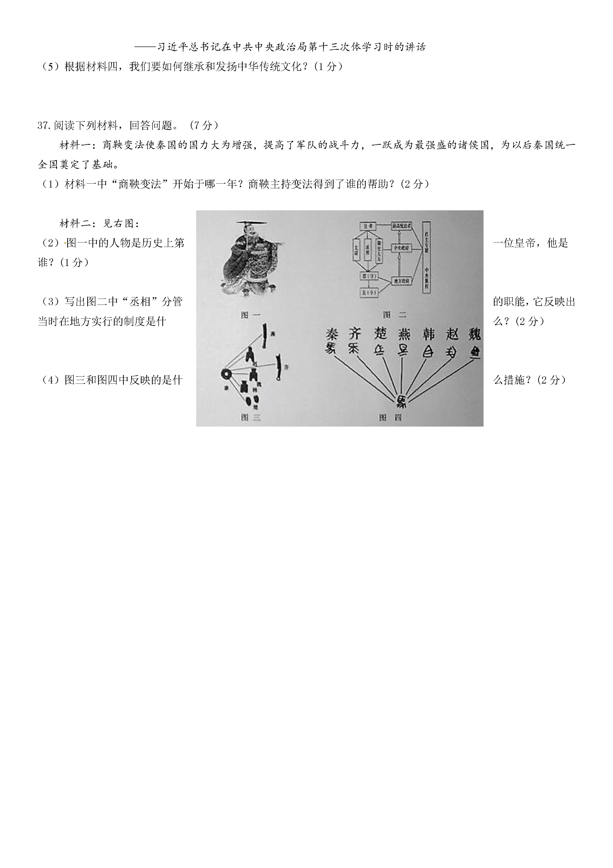 2019-2020贵州省毕节市七年级历史上册期中试题无答案