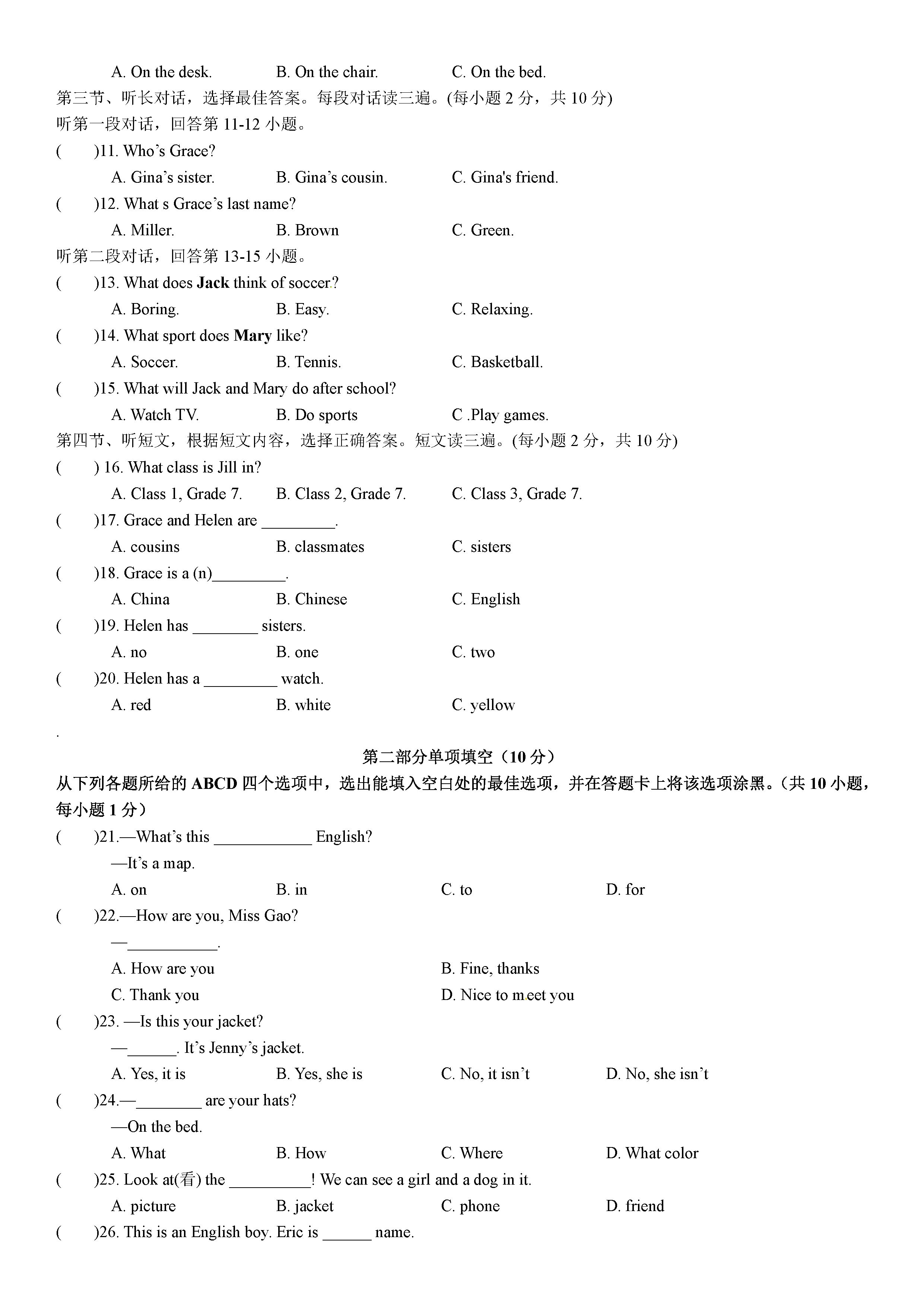 2019-2020贵州省毕节市七年级英语上册期中试题无答案