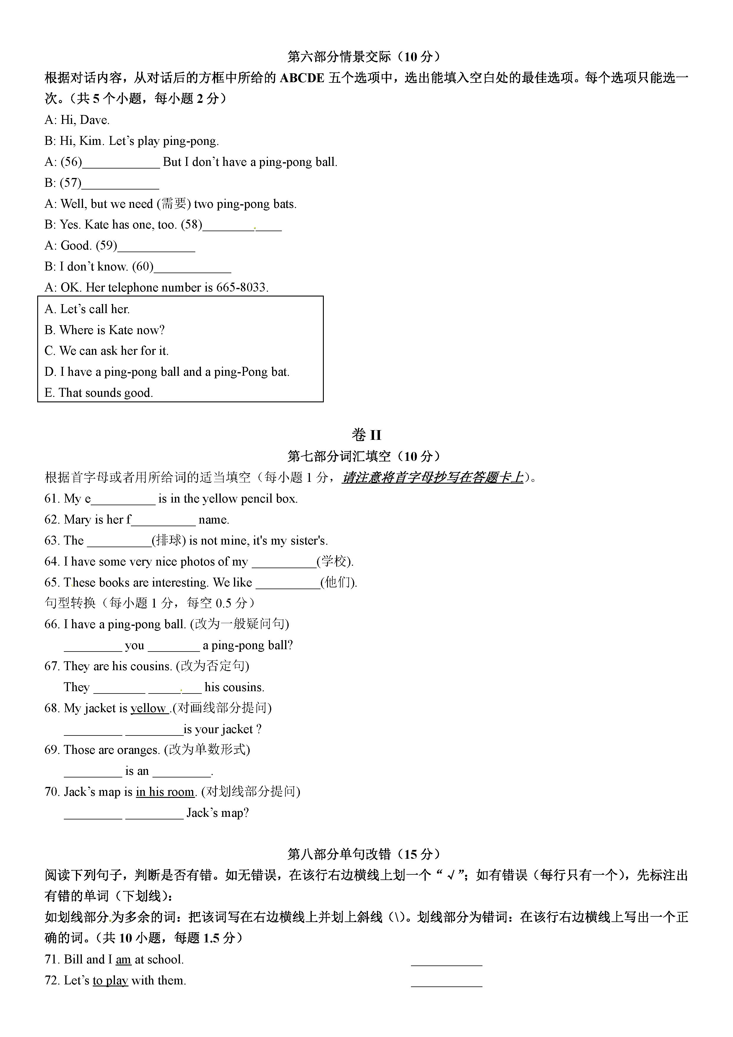 2019-2020贵州省毕节市七年级英语上册期中试题无答案