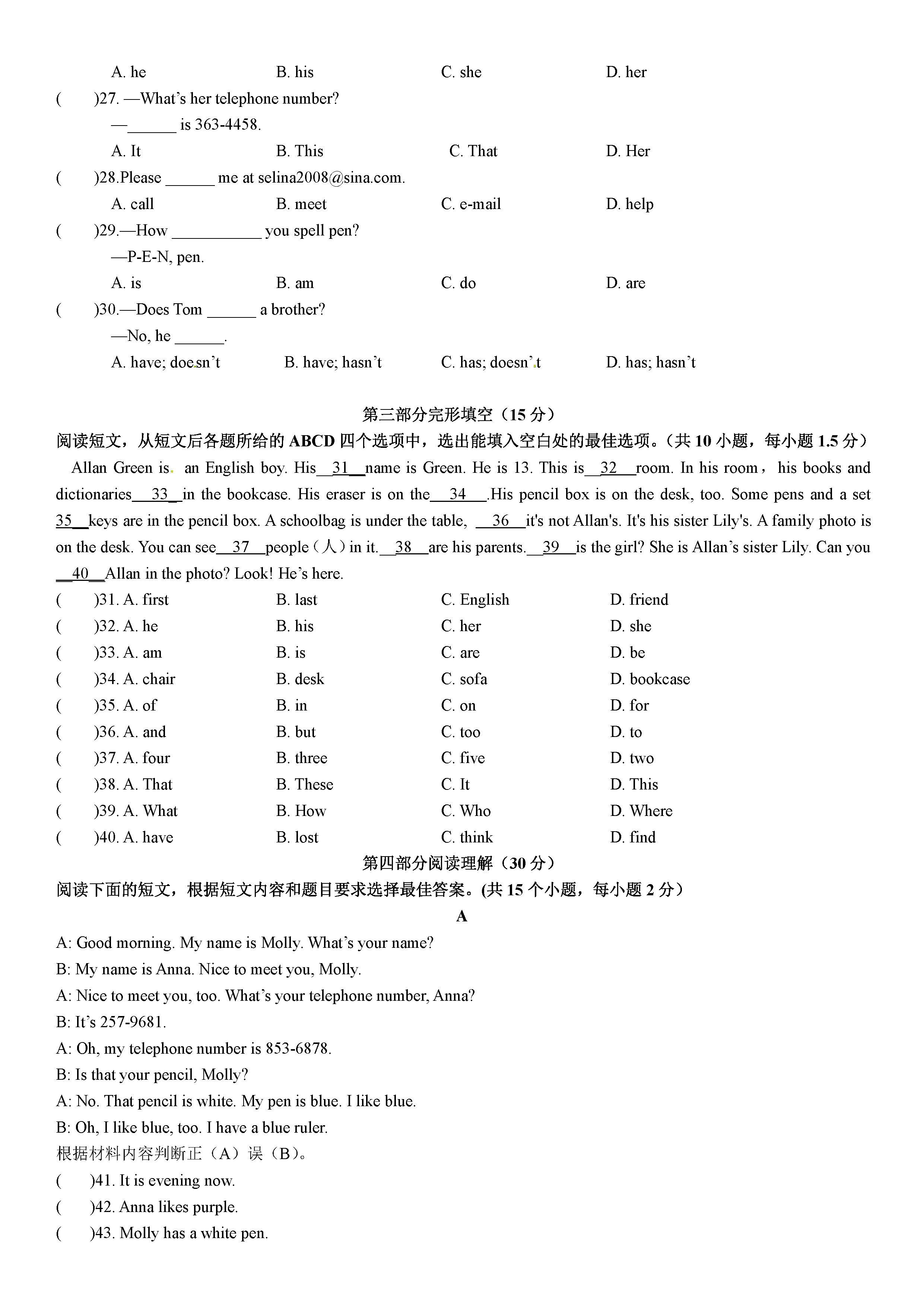 2019-2020贵州省毕节市七年级英语上册期中试题无答案