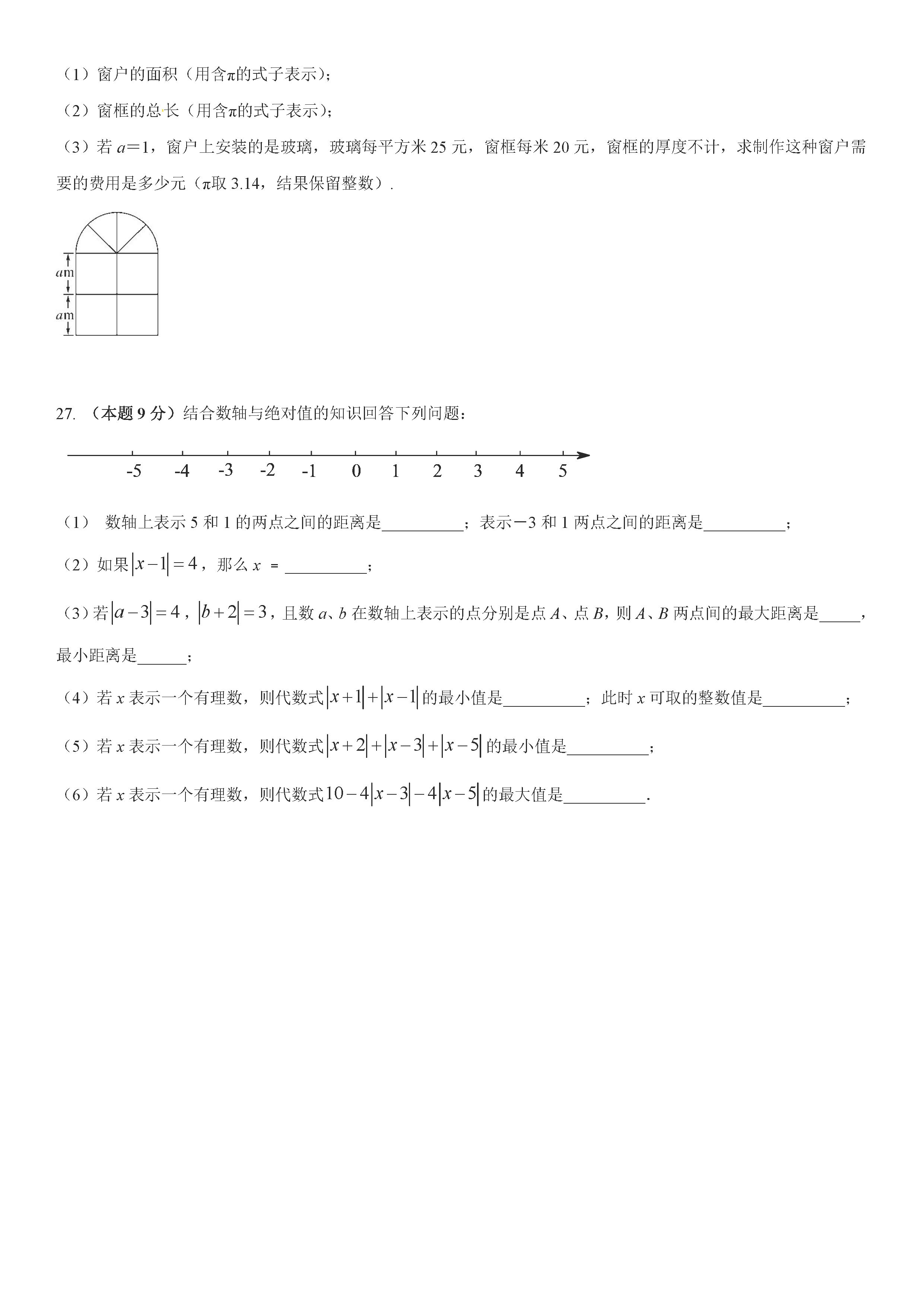 2019-2020贵州省毕节市七年级数学上册期中试题无答案