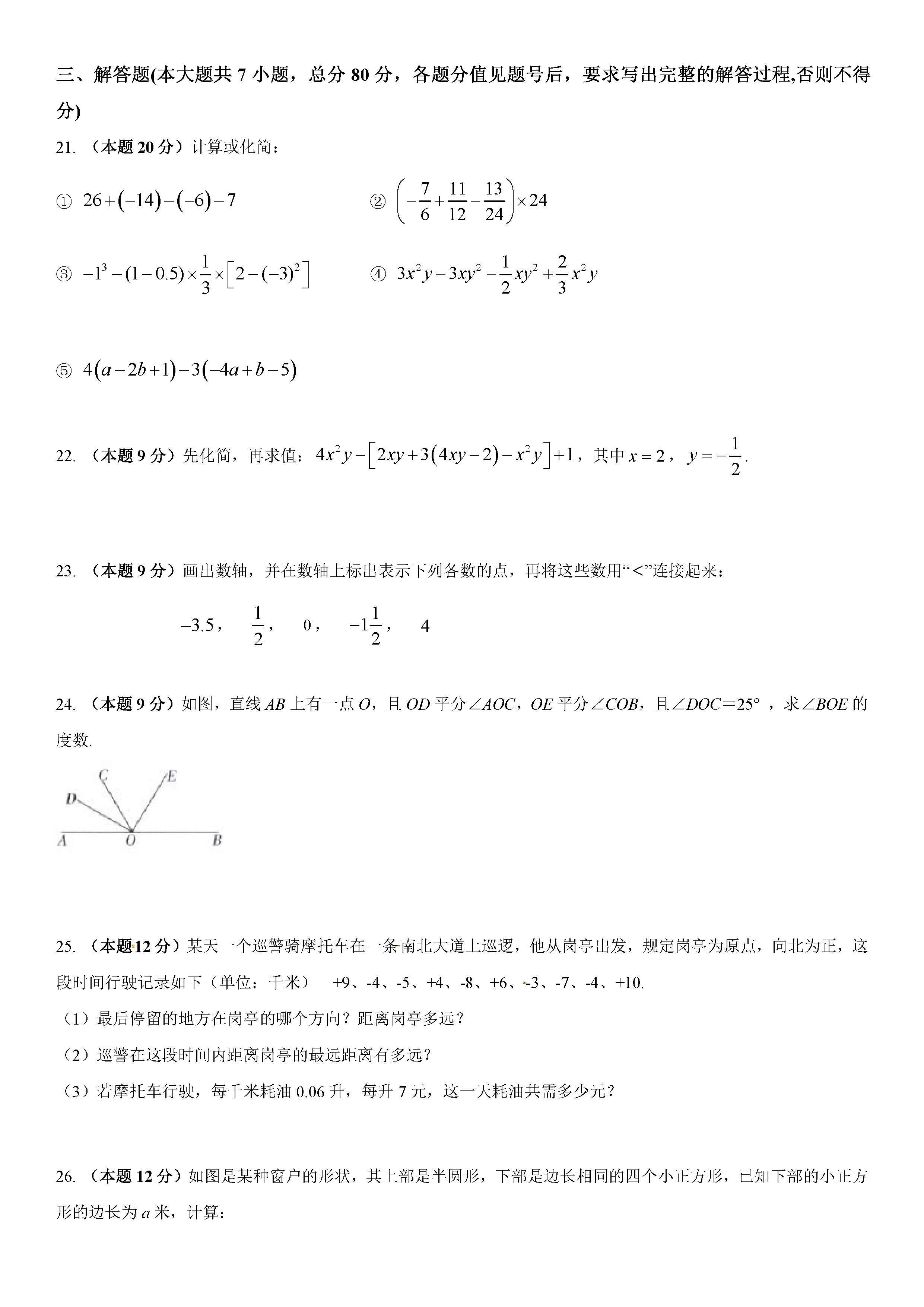 2019-2020贵州省毕节市七年级数学上册期中试题无答案