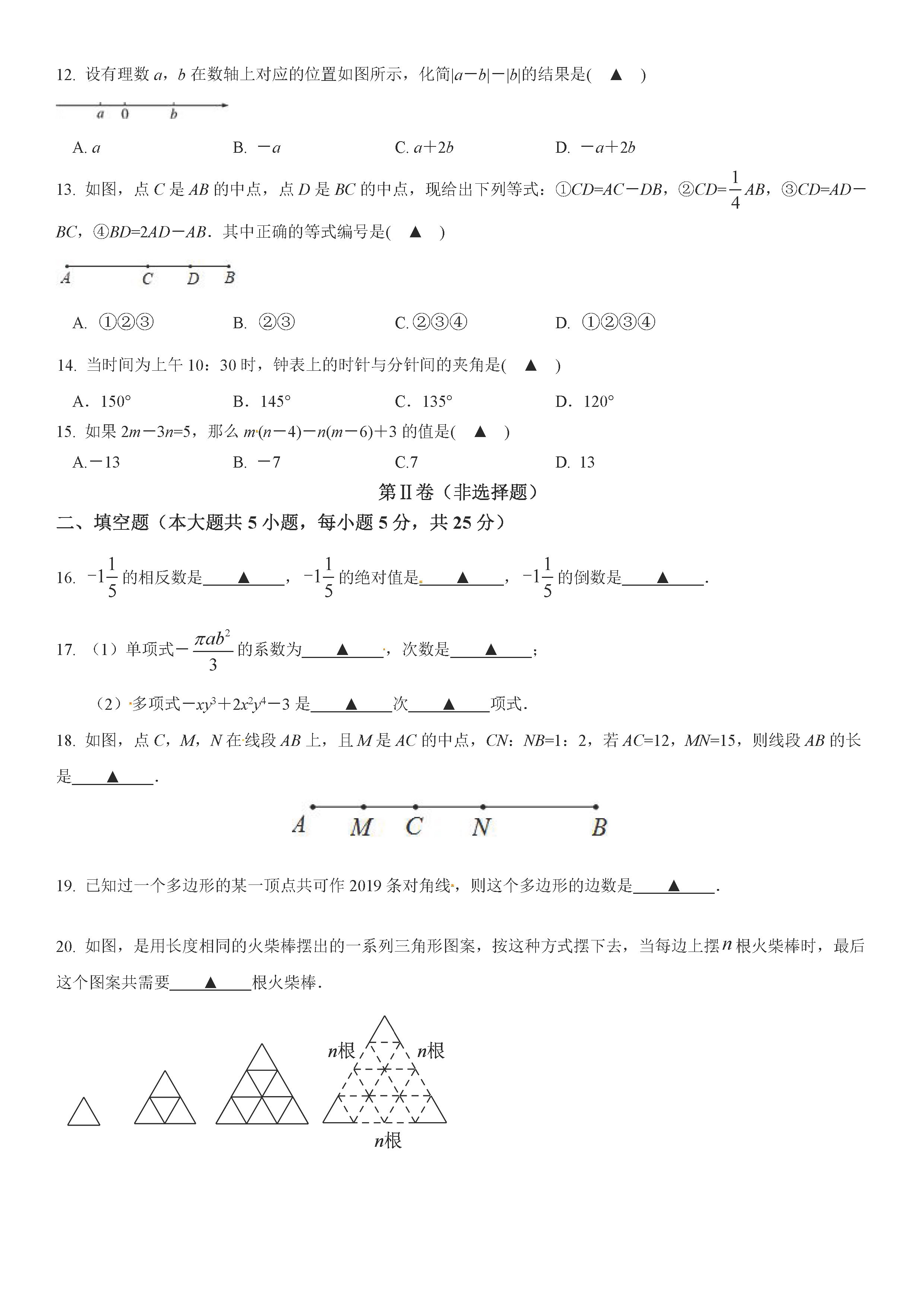 2019-2020贵州省毕节市七年级数学上册期中试题无答案