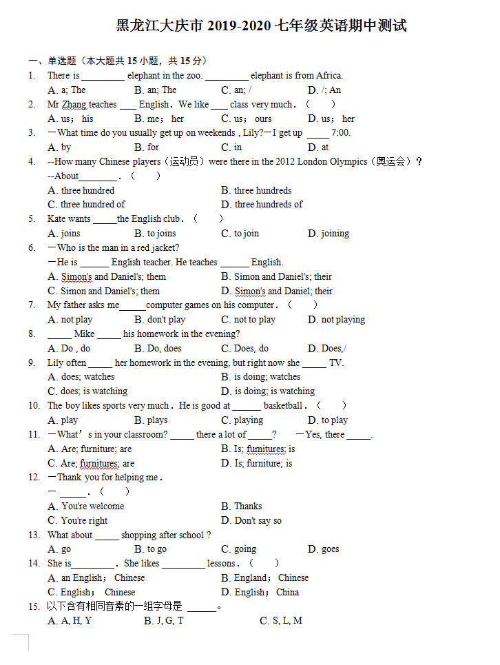 2019-2020黑龙江大庆市七年级英语上册期中试题无答案