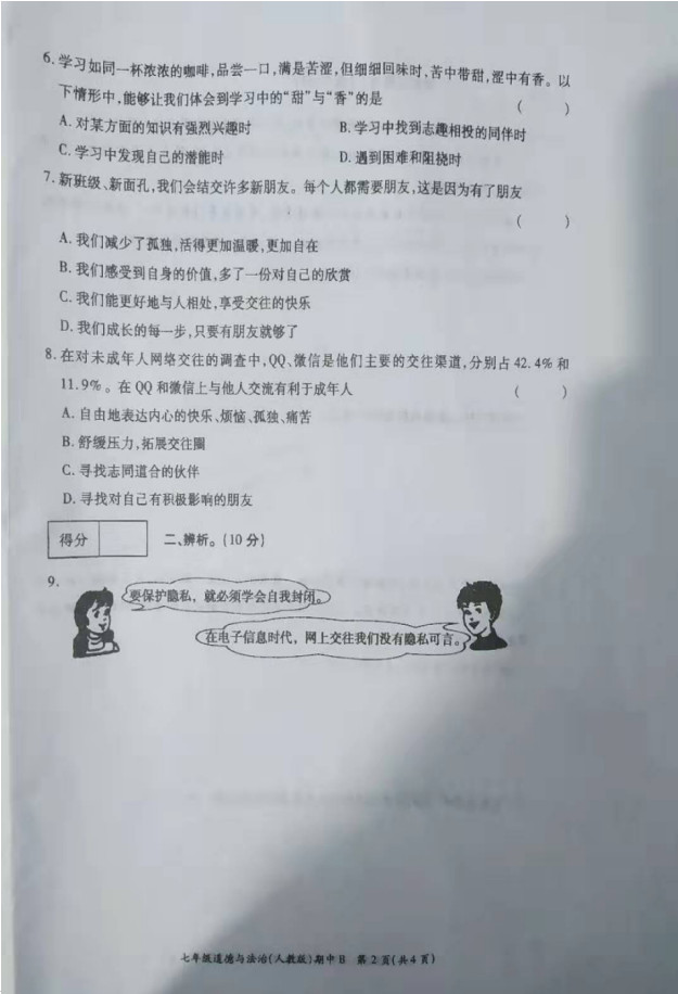 2019-2020河南省鹿邑县七年级政治上册期中试题无答案（图片版）