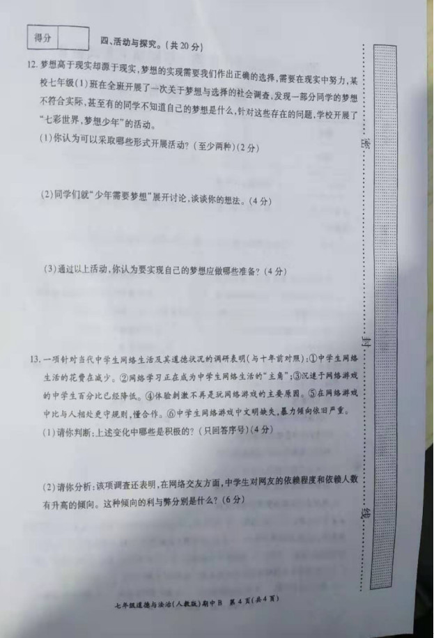 2019-2020河南省鹿邑县七年级政治上册期中试题无答案（图片版）