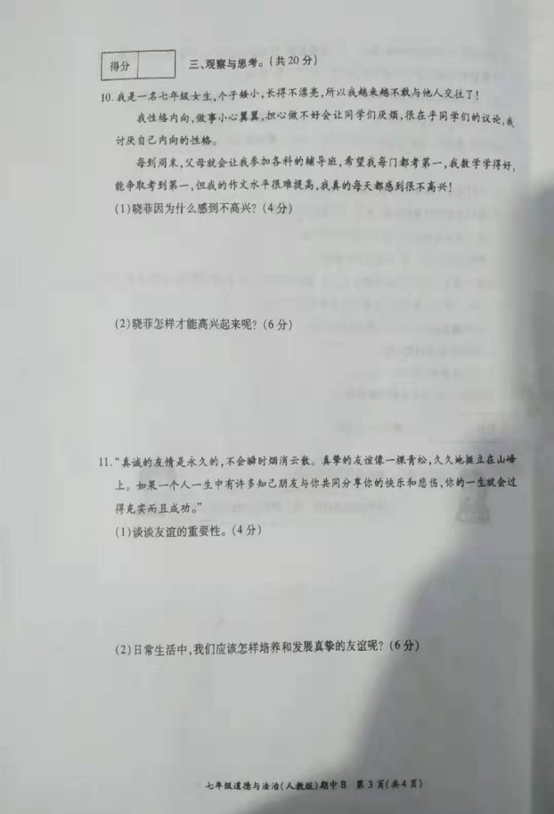 2019-2020河南省鹿邑县七年级政治上册期中试题无答案（图片版）