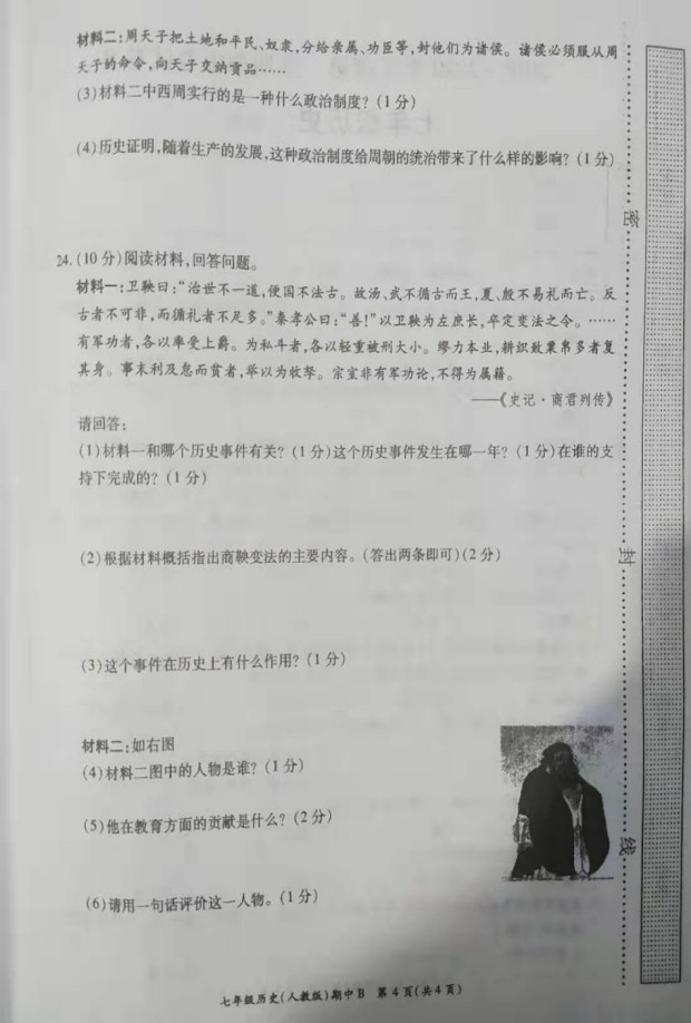 2019-2020河南省鹿邑县七年级上册历史期中试题无答案（图片版）