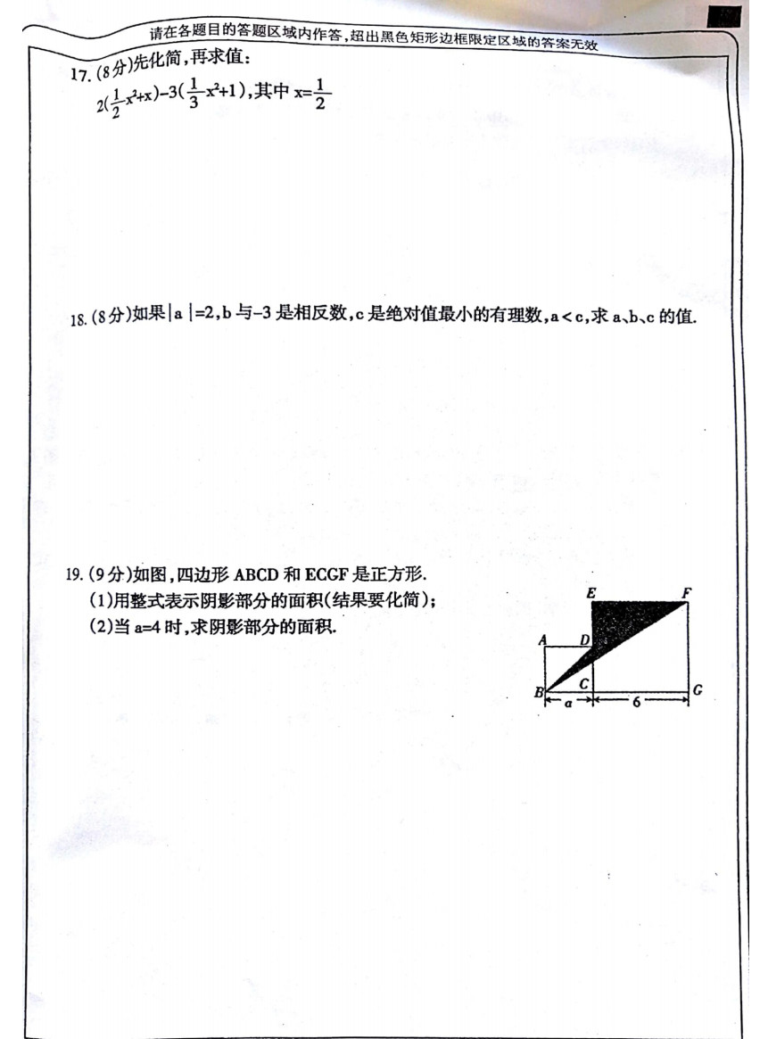 2019-2020河南省鹿邑县七年级数学上册期中试题无答案（图片版）