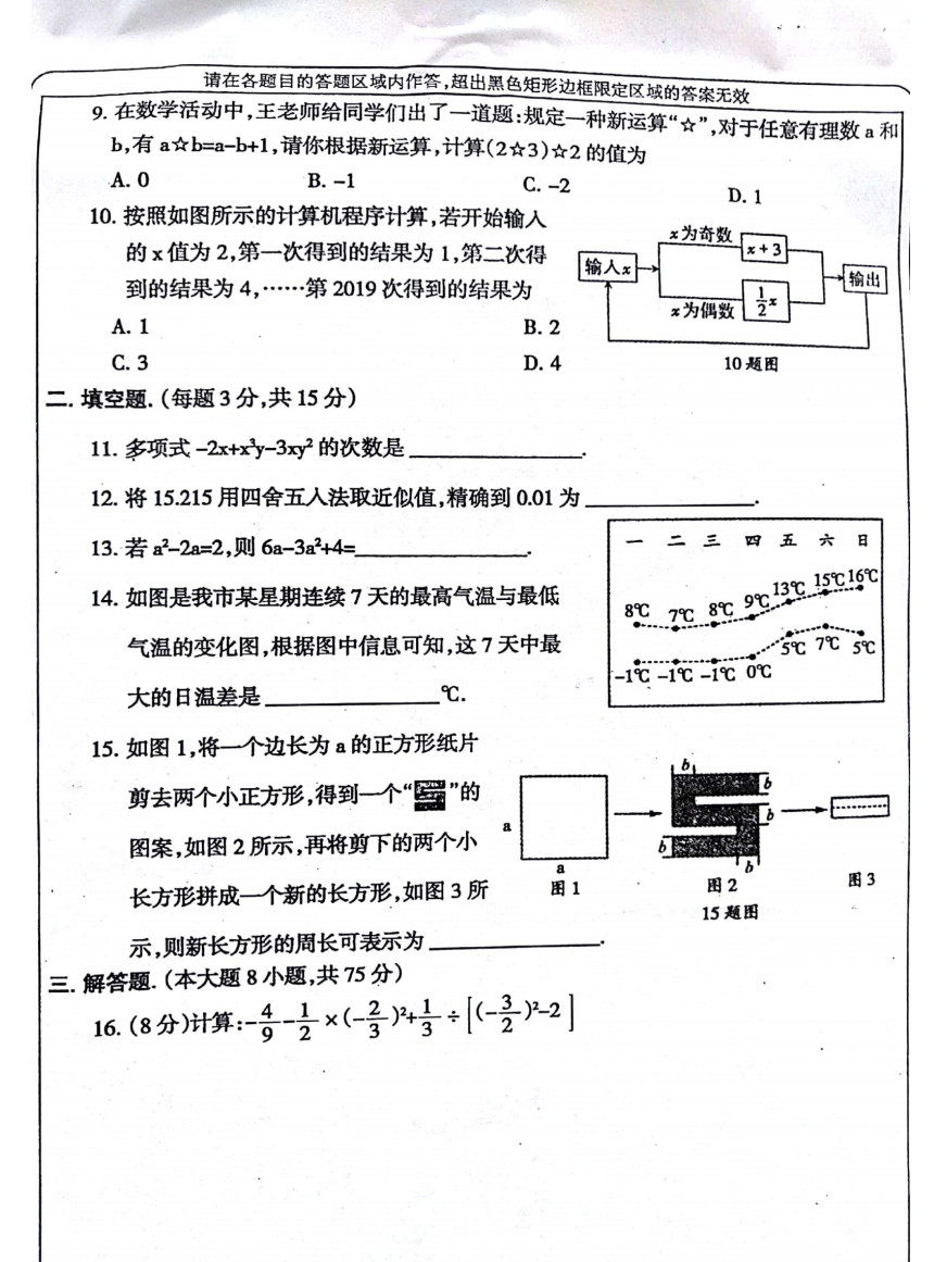 2019-2020河南省鹿邑县七年级数学上册期中试题无答案（图片版）