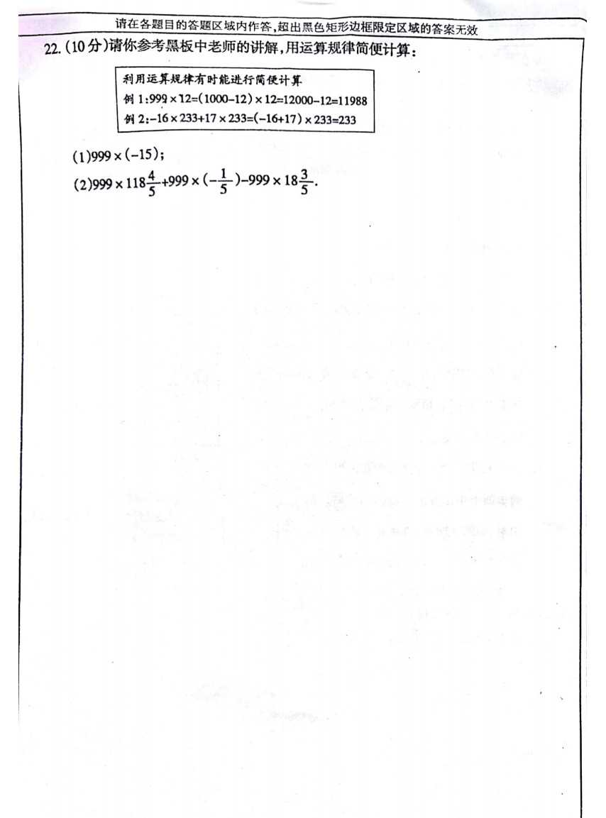 2019-2020河南省鹿邑县七年级数学上册期中试题无答案（图片版）