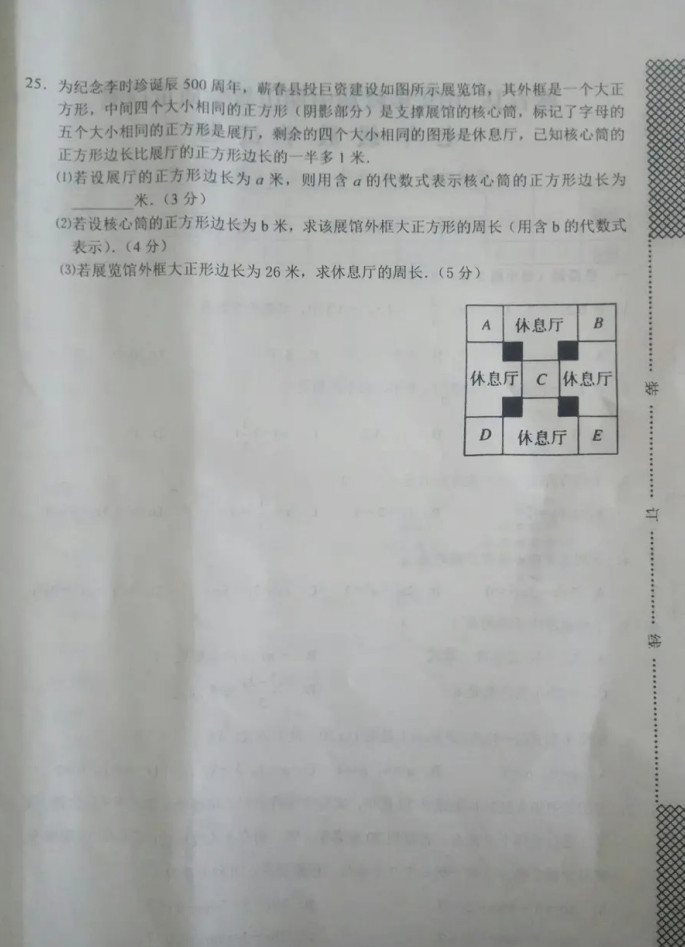 2019-2020湖北省黄冈市七年级数学上册期中试题无答案（图片版）