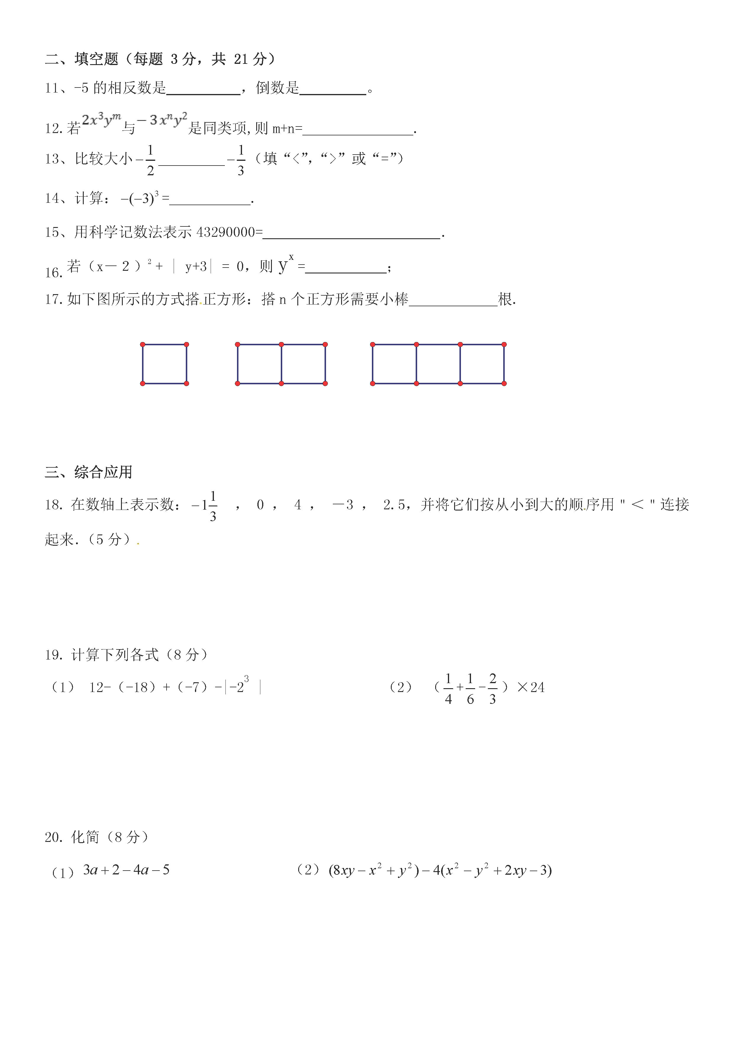 2019-2020新疆库车县乌尊镇中学七年级数学上册期中试题无答案