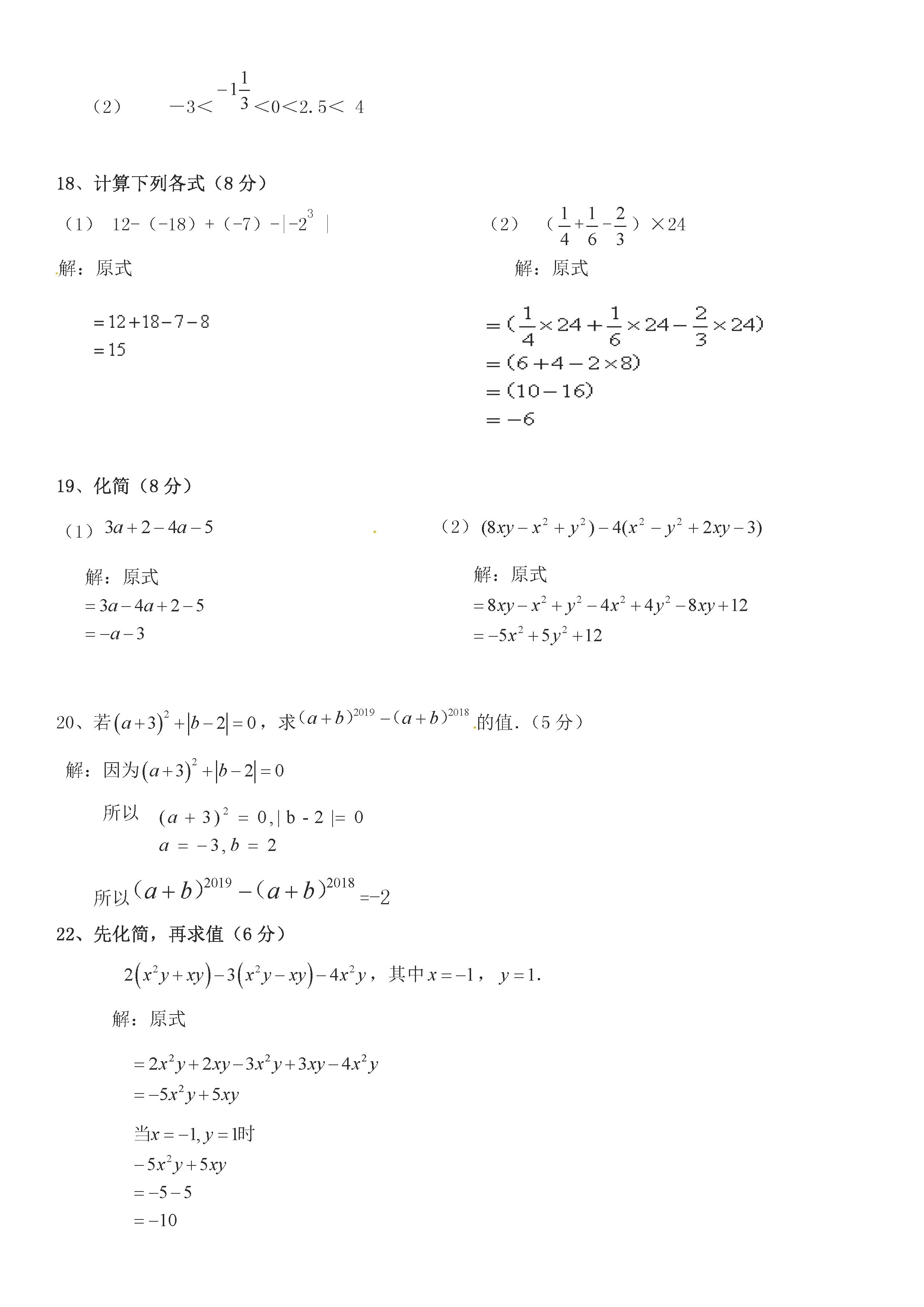 2019-2020新疆库车县乌尊镇中学七年级数学上册期中试题无答案