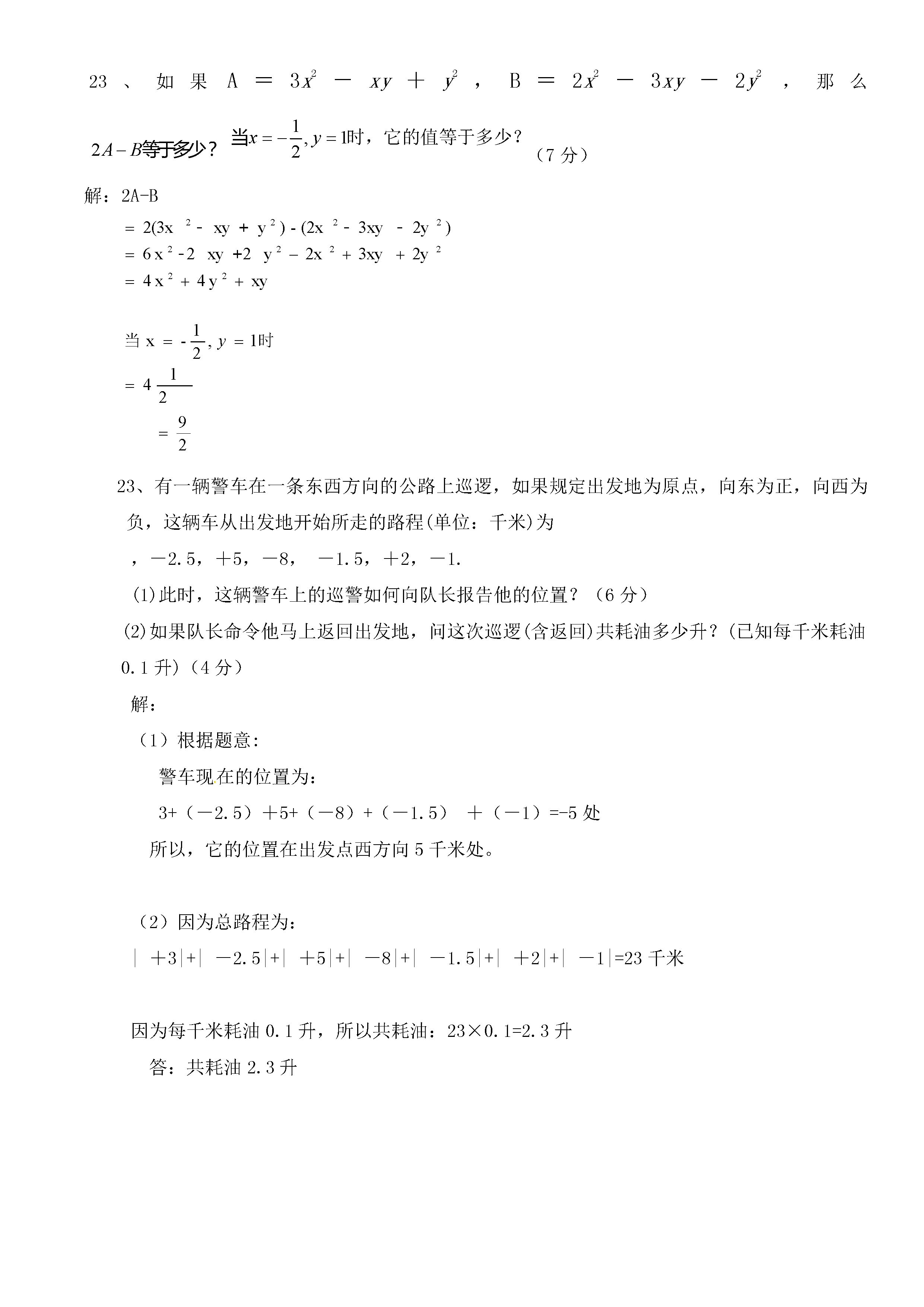 2019-2020新疆库车县乌尊镇中学七年级数学上册期中试题无答案