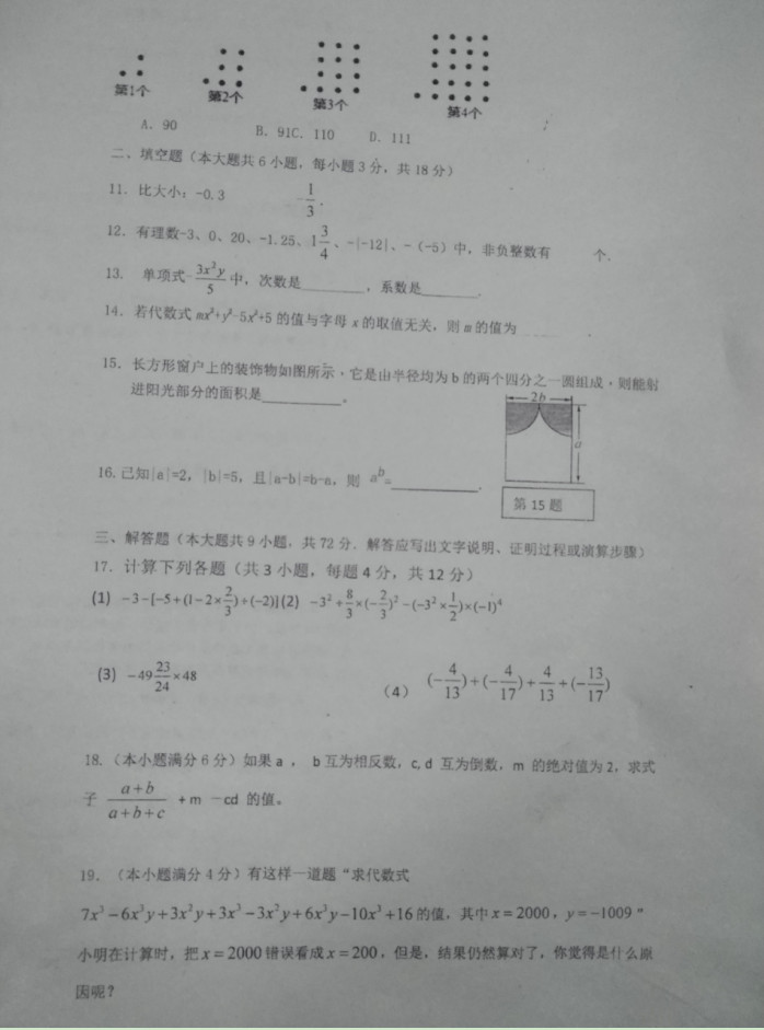 2019-2020湖北省随州市七年级数学上册期中试题无答案（图片版）