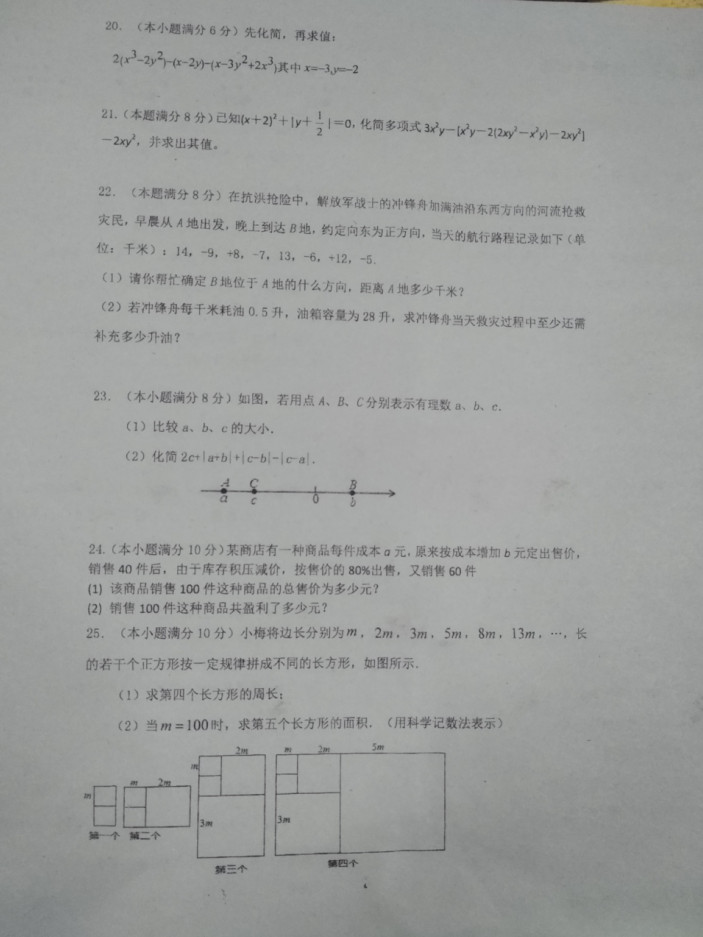 2019-2020湖北省随州市七年级数学上册期中试题无答案（图片版）