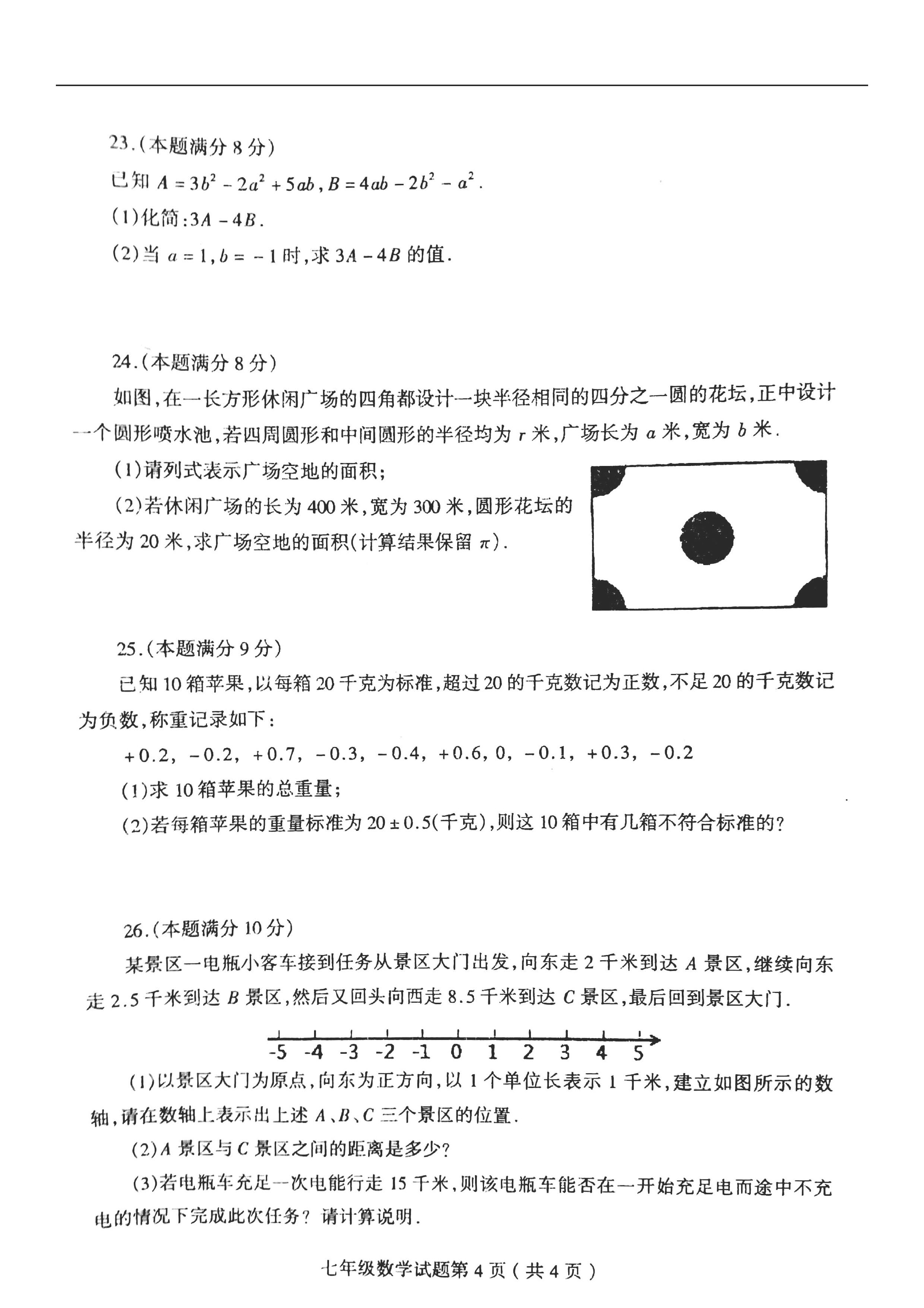 2019-2020山东临沂市七年级数学上册期中试题无答案