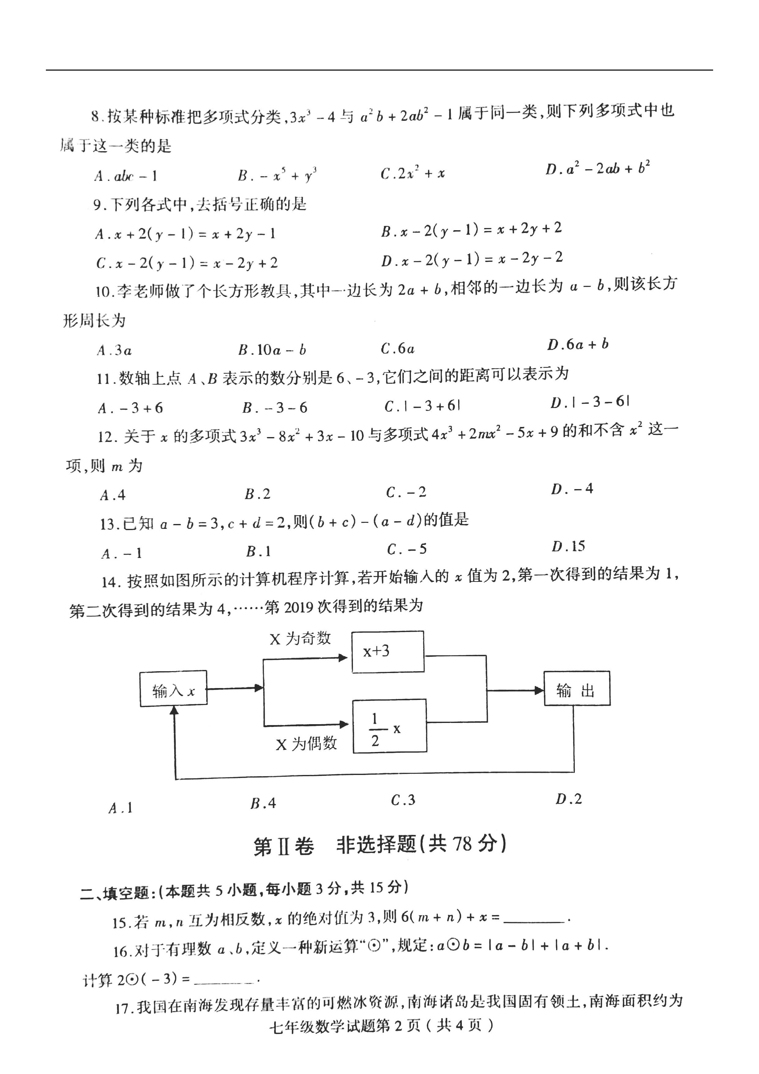 2019-2020临沂郯城县七年级上册数学期中试题无答案