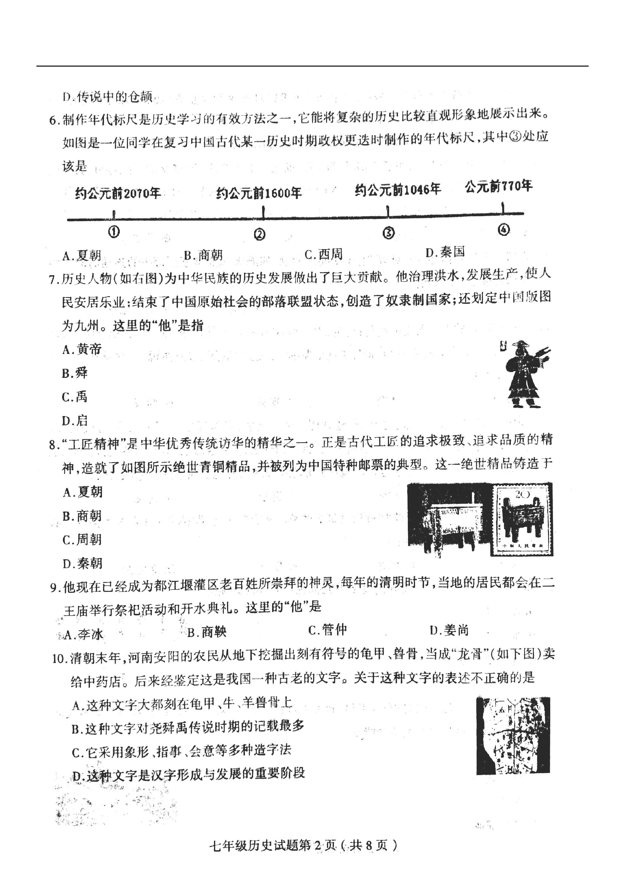 2019-2020山东省临沂市七年级上册历史期中试题无答案