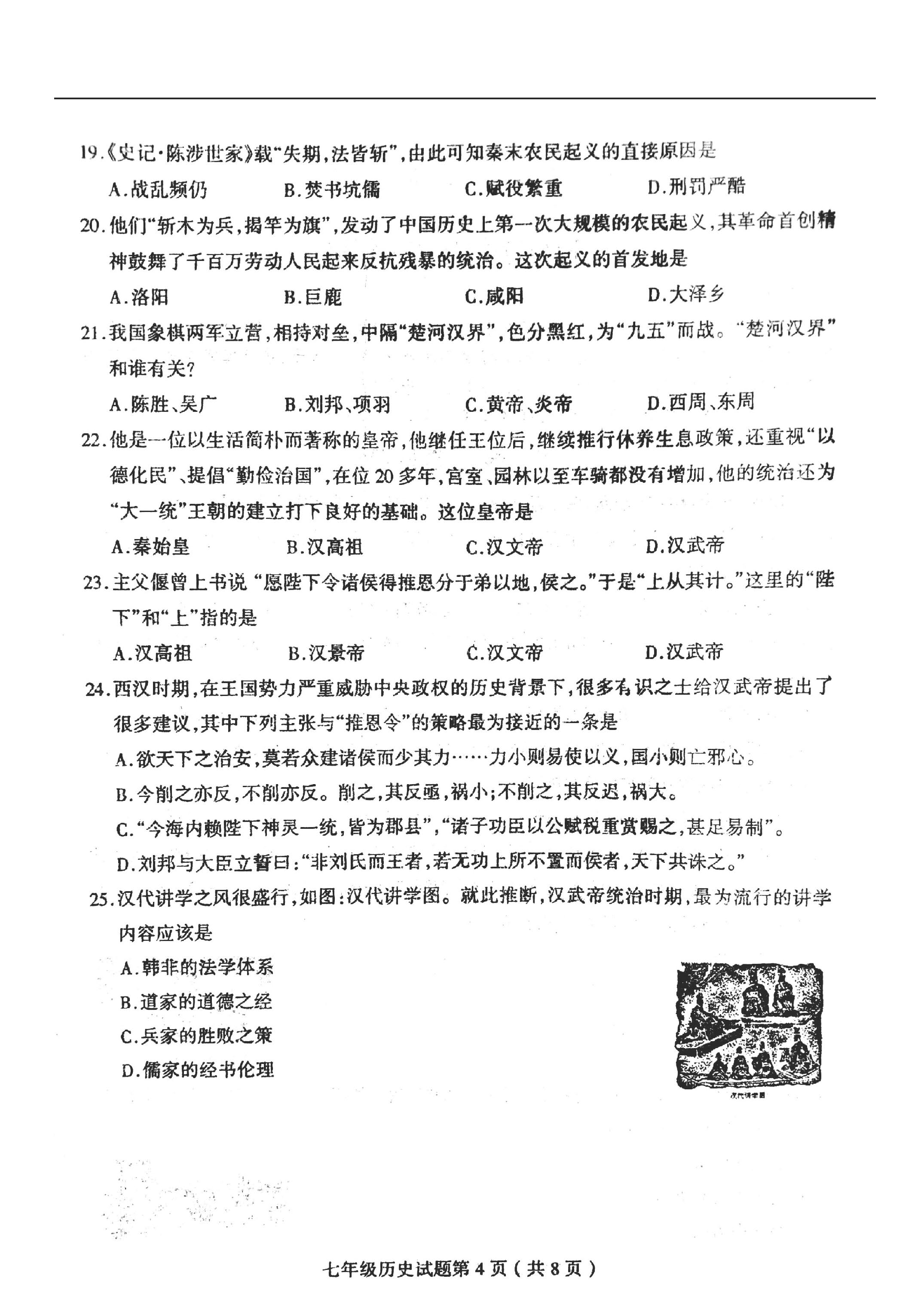 2019-2020山东省临沂市七年级上册历史期中试题无答案