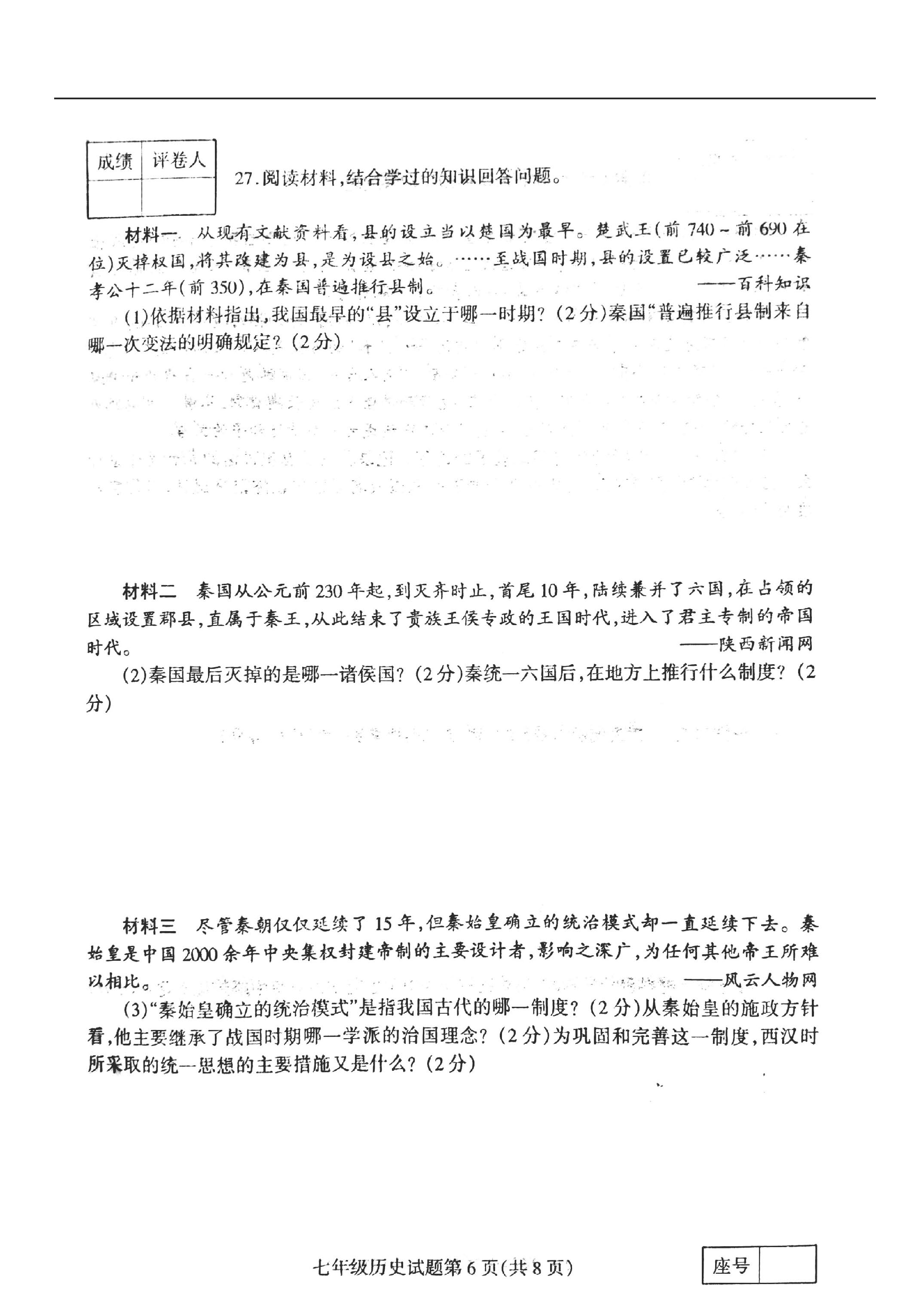 2019-2020山东省临沂市七年级上册历史期中试题无答案