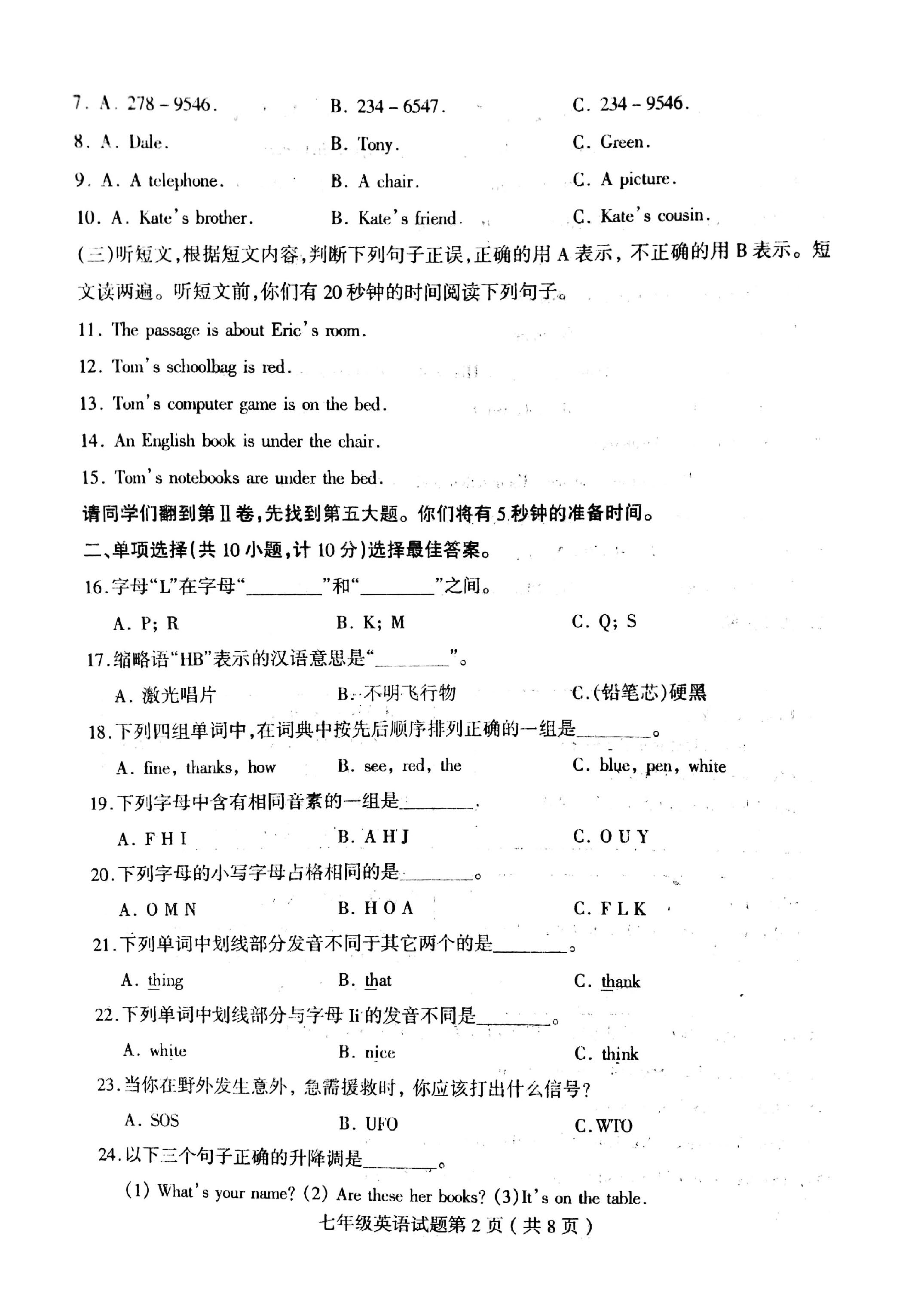 2019-2020临沂市郯城县七年级上册英语期中试题无答案