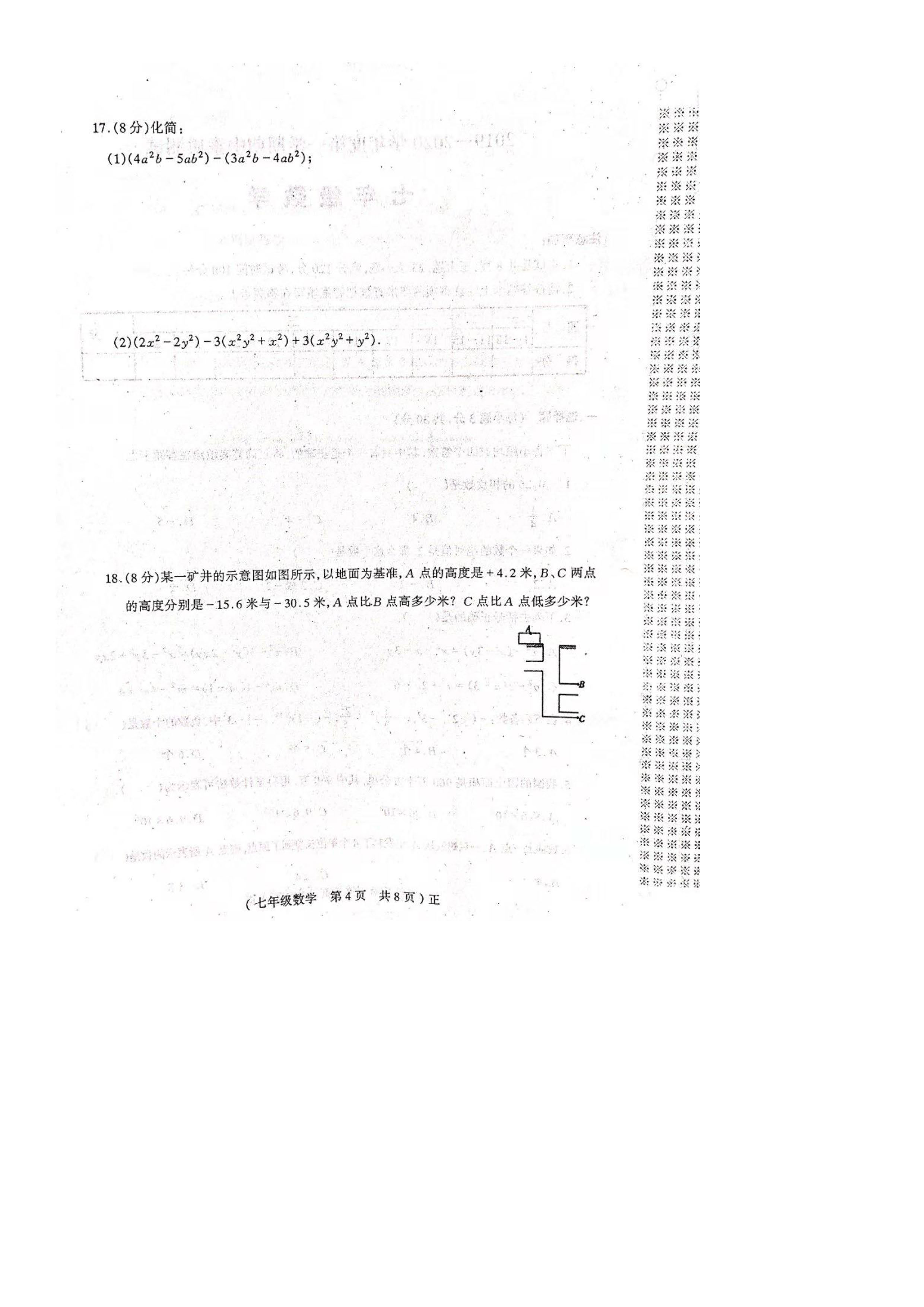2019-2020驻马店正阳县七年级上册数学期中试题无答案（图片版）