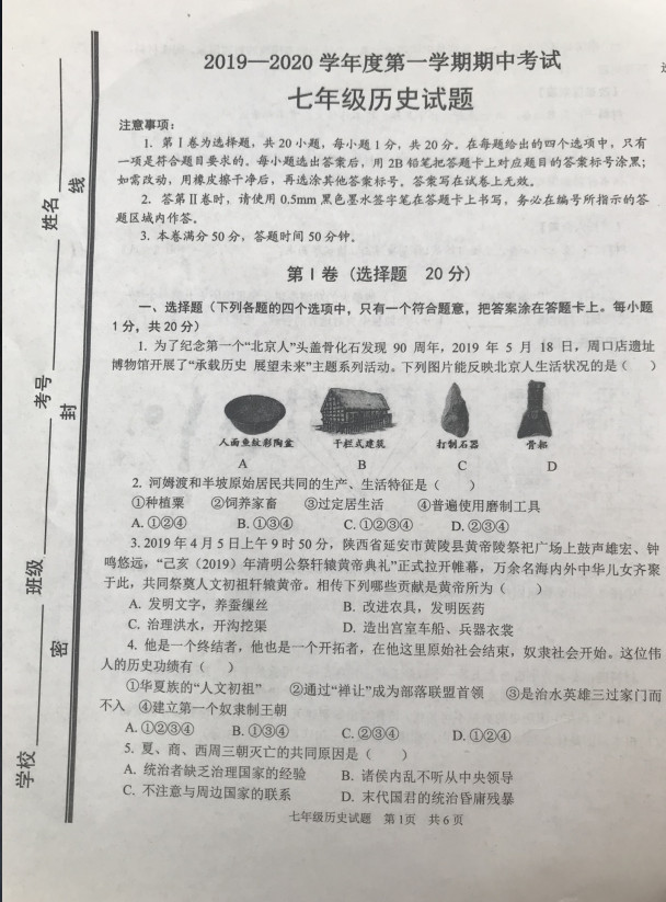 2019-2020山东济宁市七年级上册历史期中试题无答案（图片版）