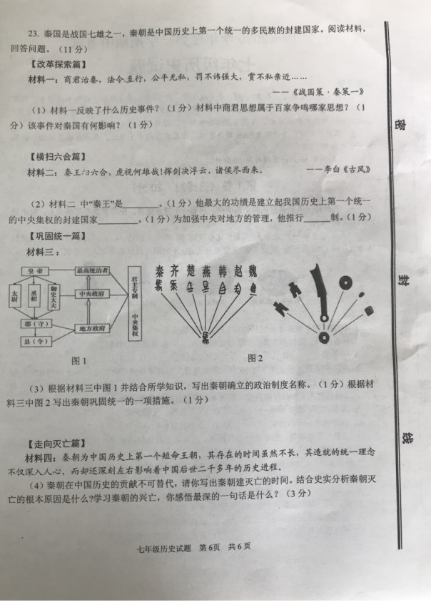 2019-2020山东济宁市七年级上册历史期中试题无答案（图片版）