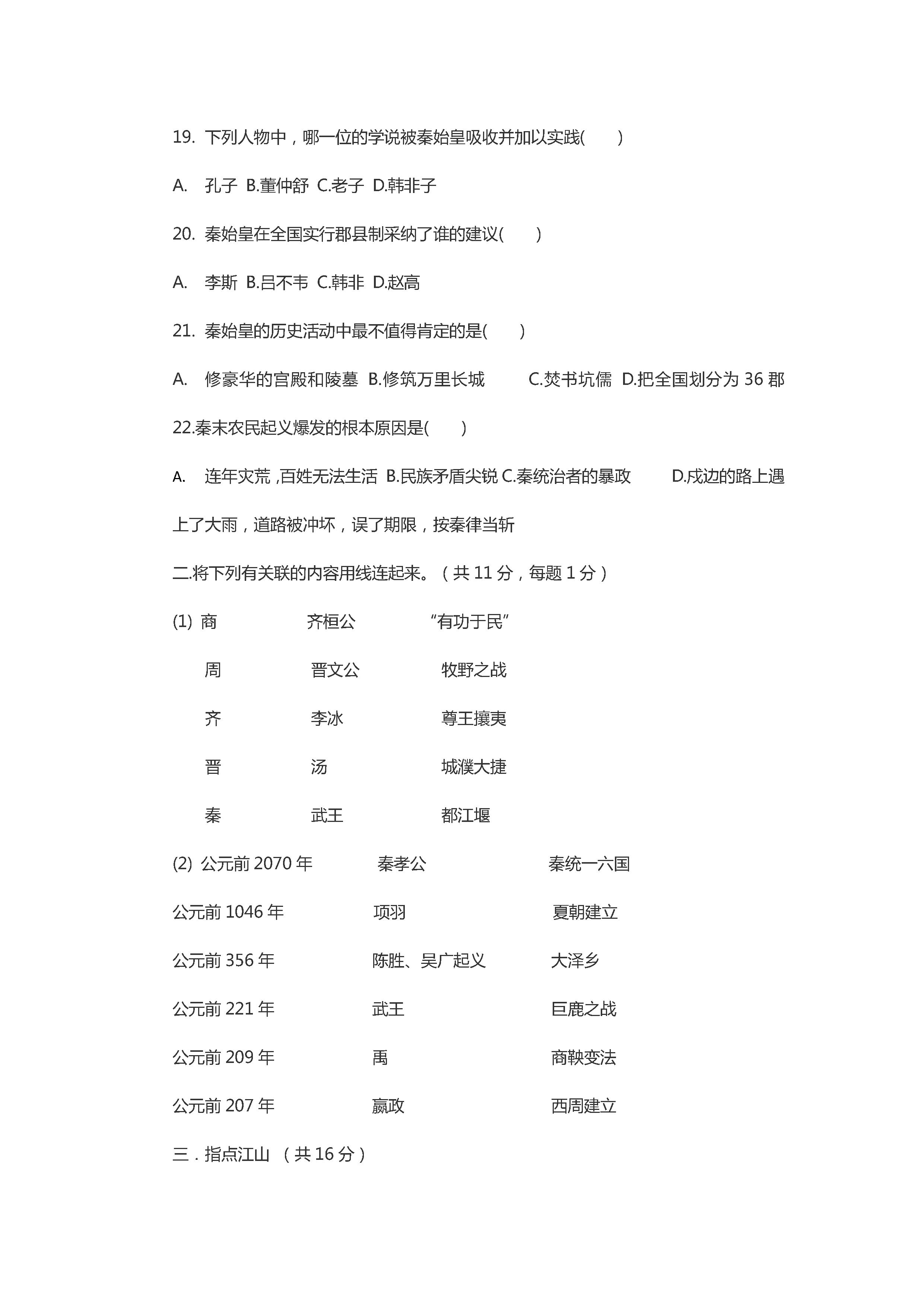 2019-2020甘肃白银市七年级上册历史期中试题含答案（图片版）