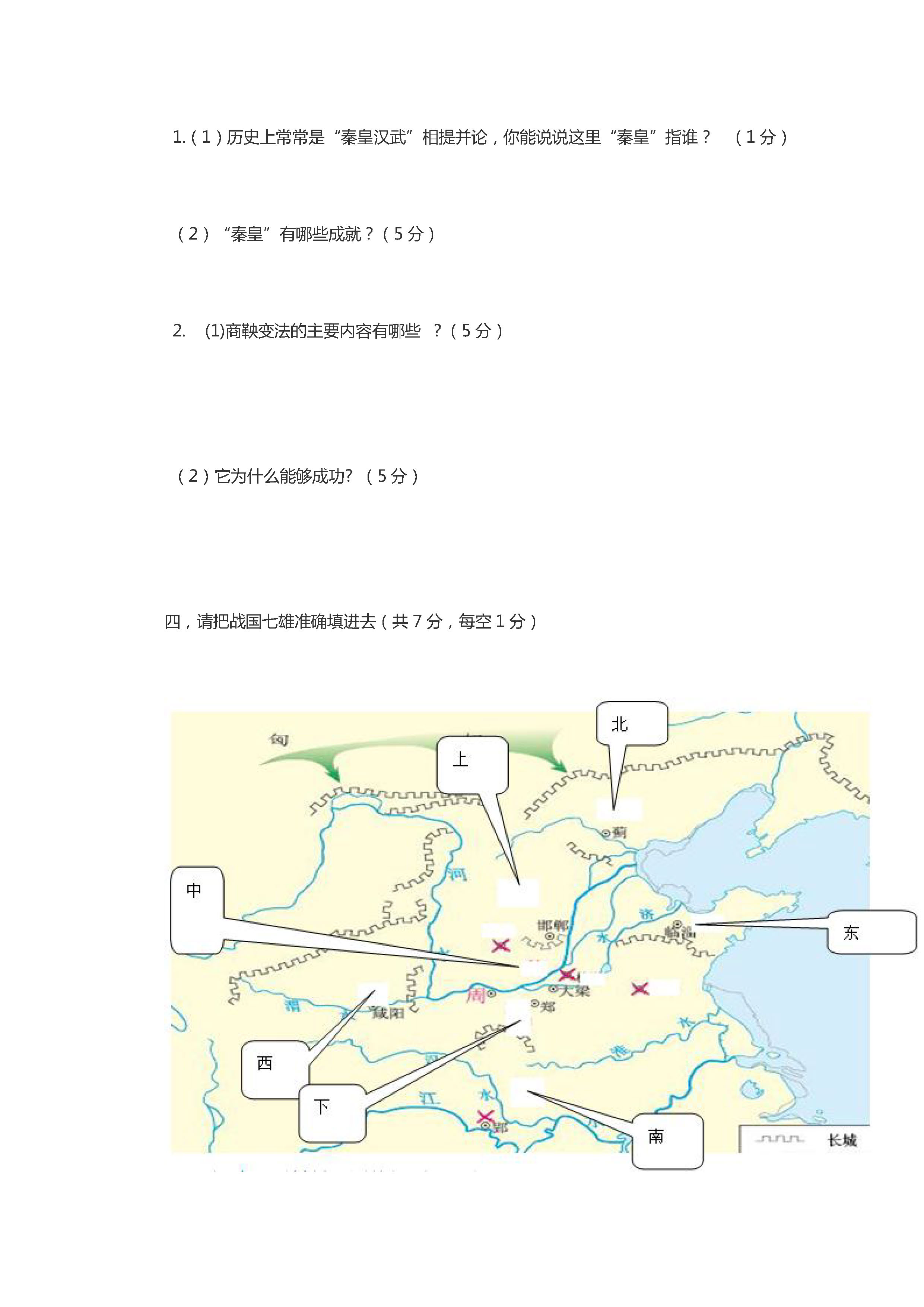 2019-2020甘肃白银市七年级上册历史期中试题含答案（图片版）