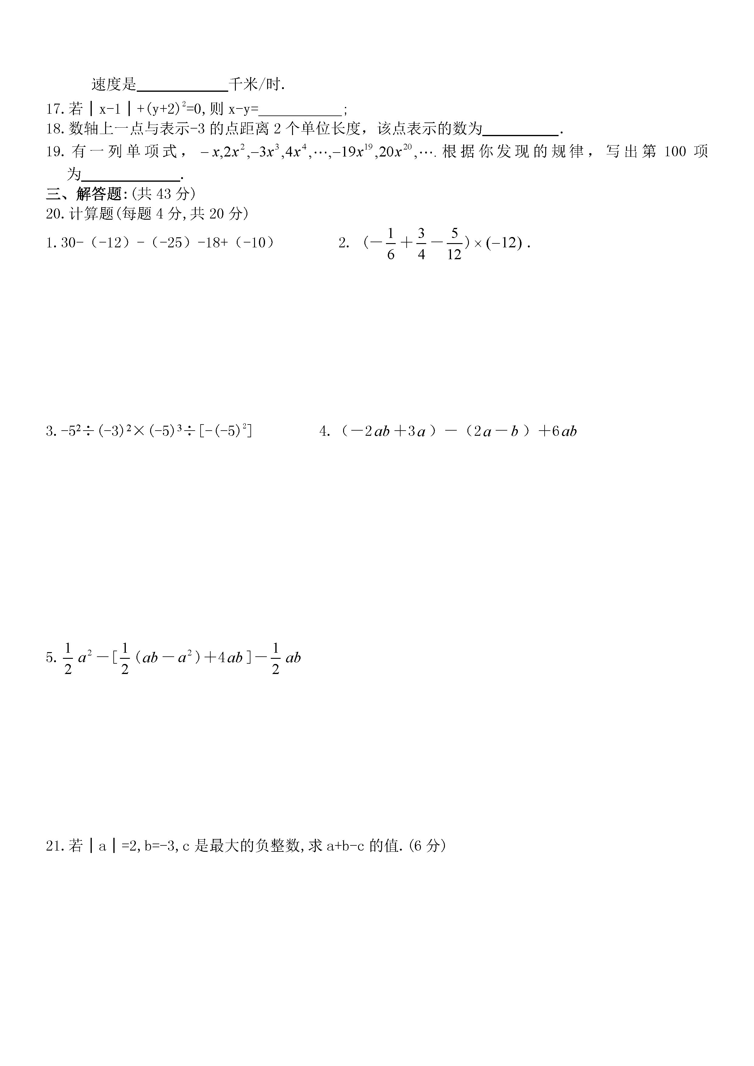 2019-2020黑龙江讷河市七年级上册数学期中试题无答案