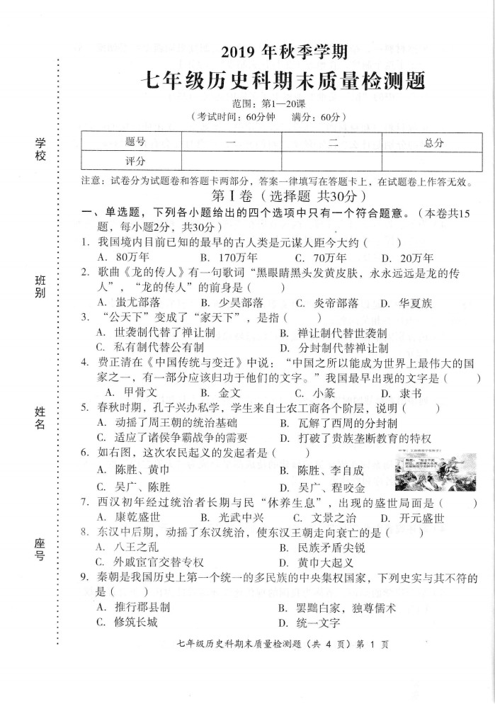 2019-2020广西防城港市七年级上册历史期中试题含答案（图片版）