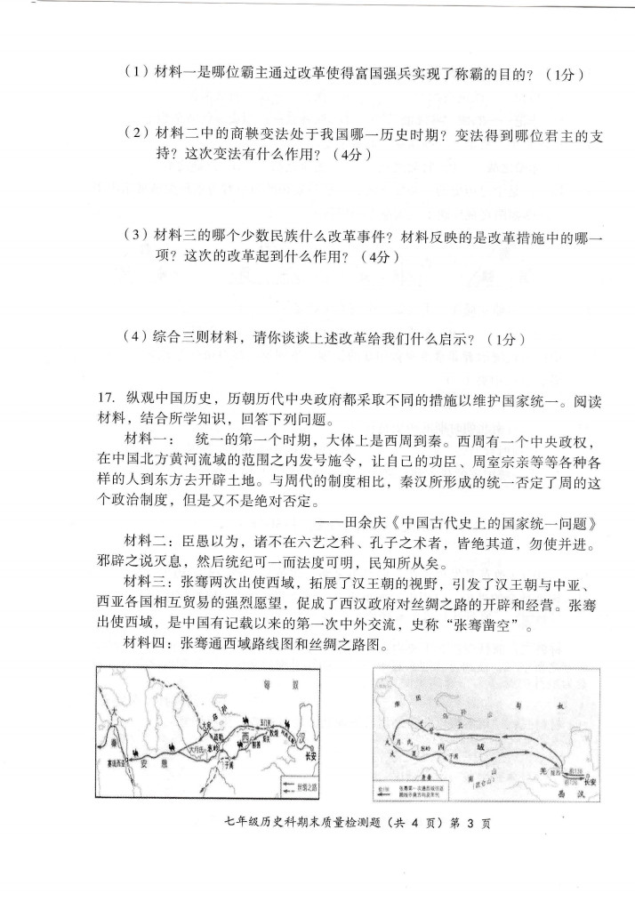 2019-2020广西防城港市七年级上册历史期中试题含答案（图片版）