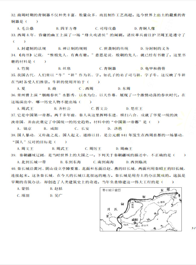 2019-2020山东省青岛市七年级上册历史期中试题无答案（图片版）