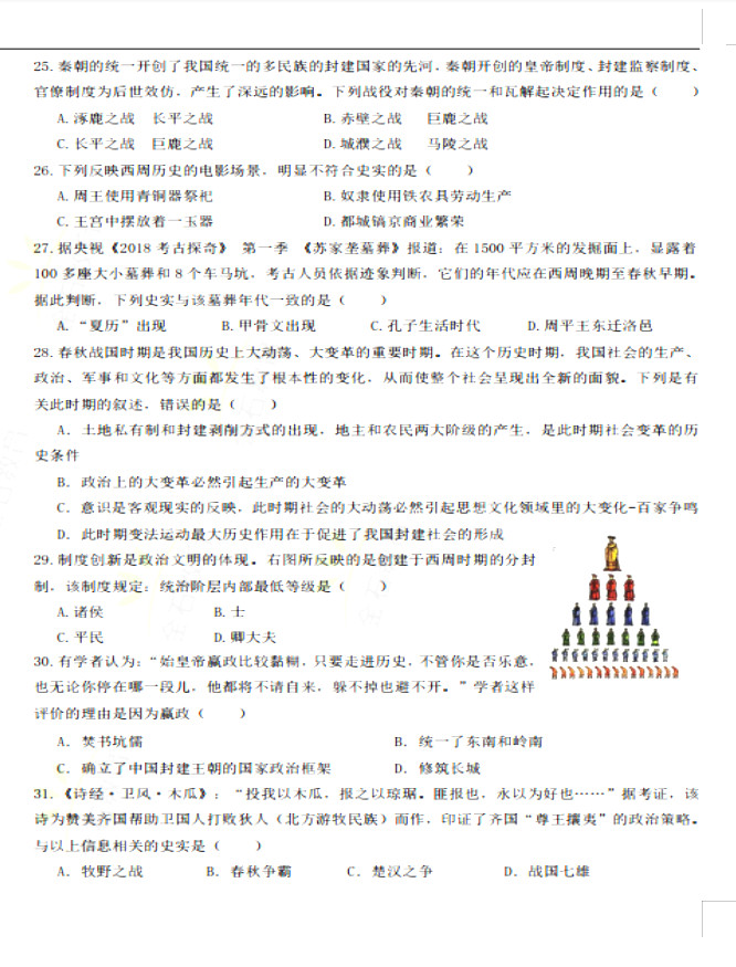 2019-2020山东省青岛市七年级上册历史期中试题无答案（图片版）