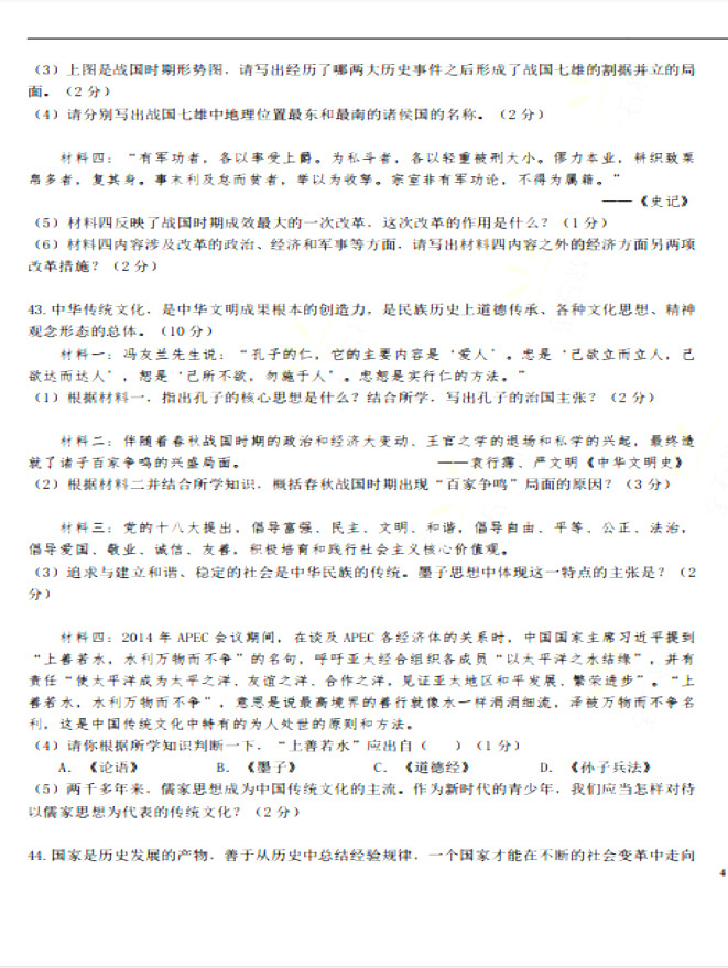 2019-2020山东省青岛市七年级上册历史期中试题无答案（图片版）