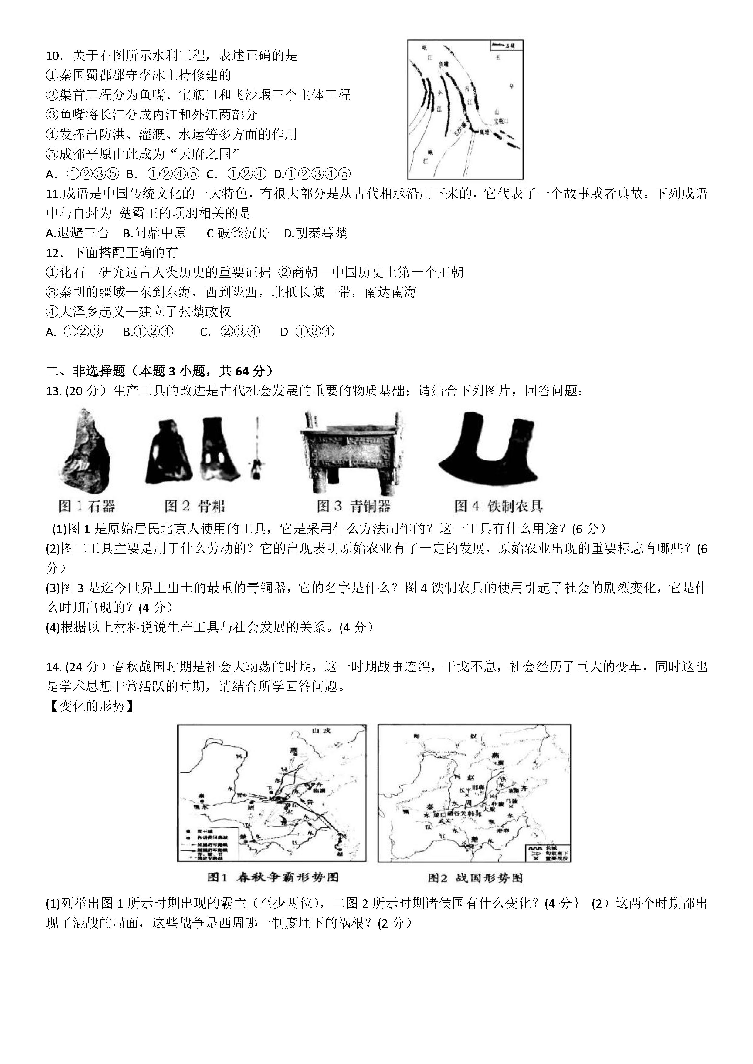 2019-2020辽宁大连市七年级上册历史期中试题无答案（图片版）