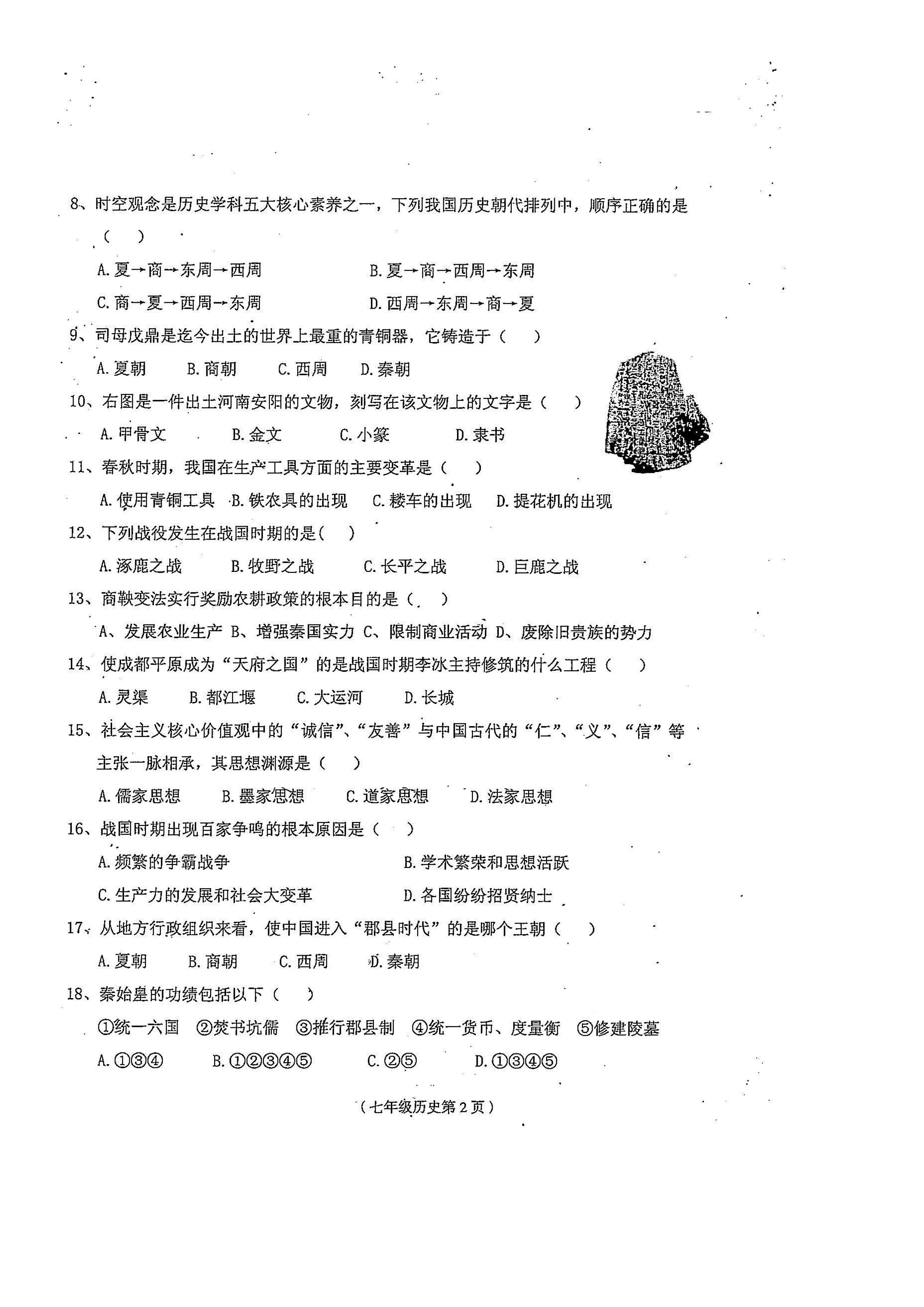 2019-2020海南临高县七年级上册历史期中试题无答案（图片版）