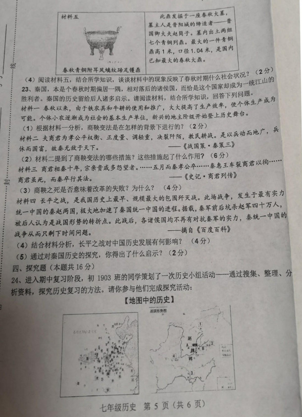 2019-2020山西实验中学七年级上册历史期中试题无答案（图片版）