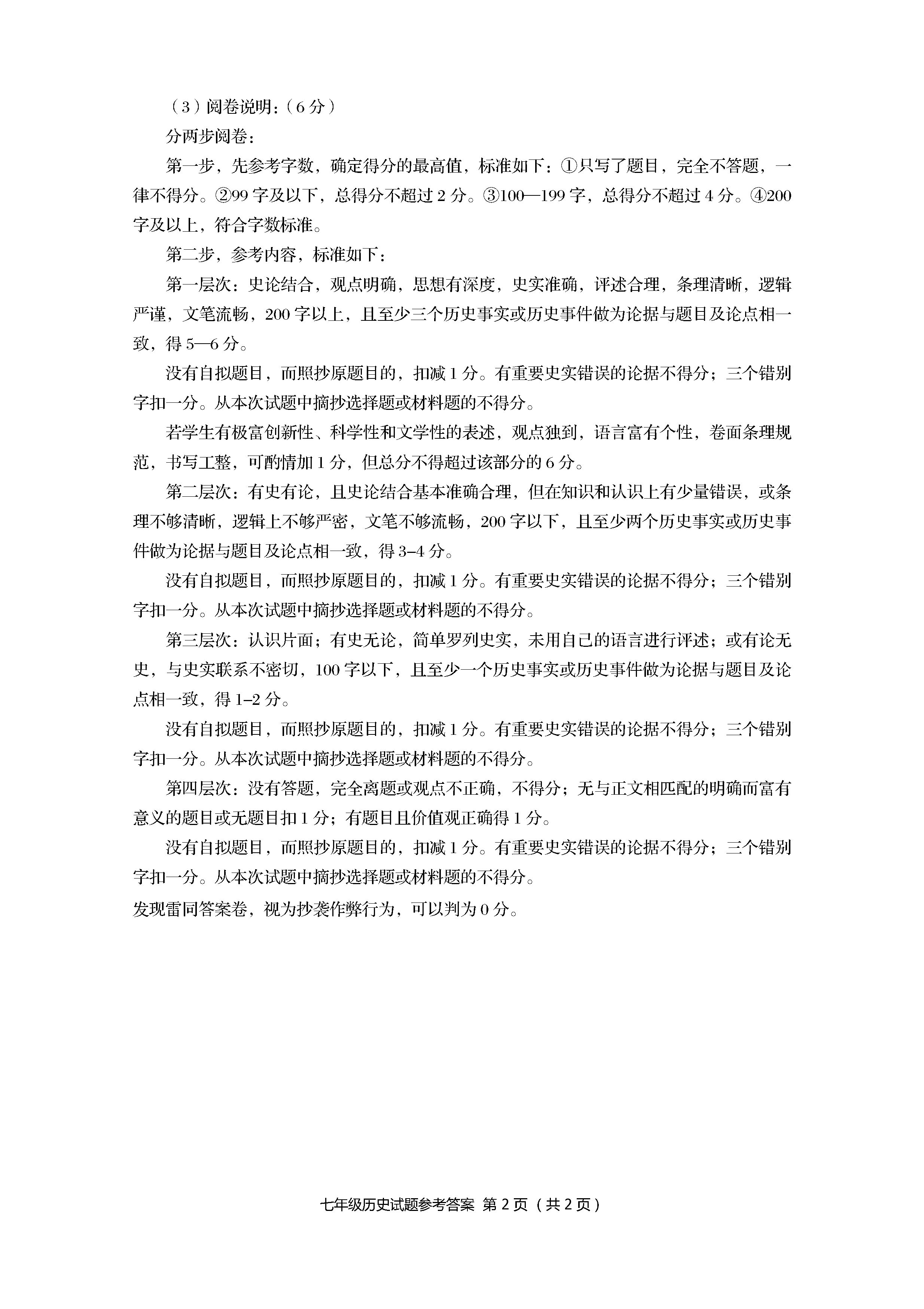 2019-2020山东省青岛市七年级历史上册期中试题含答案