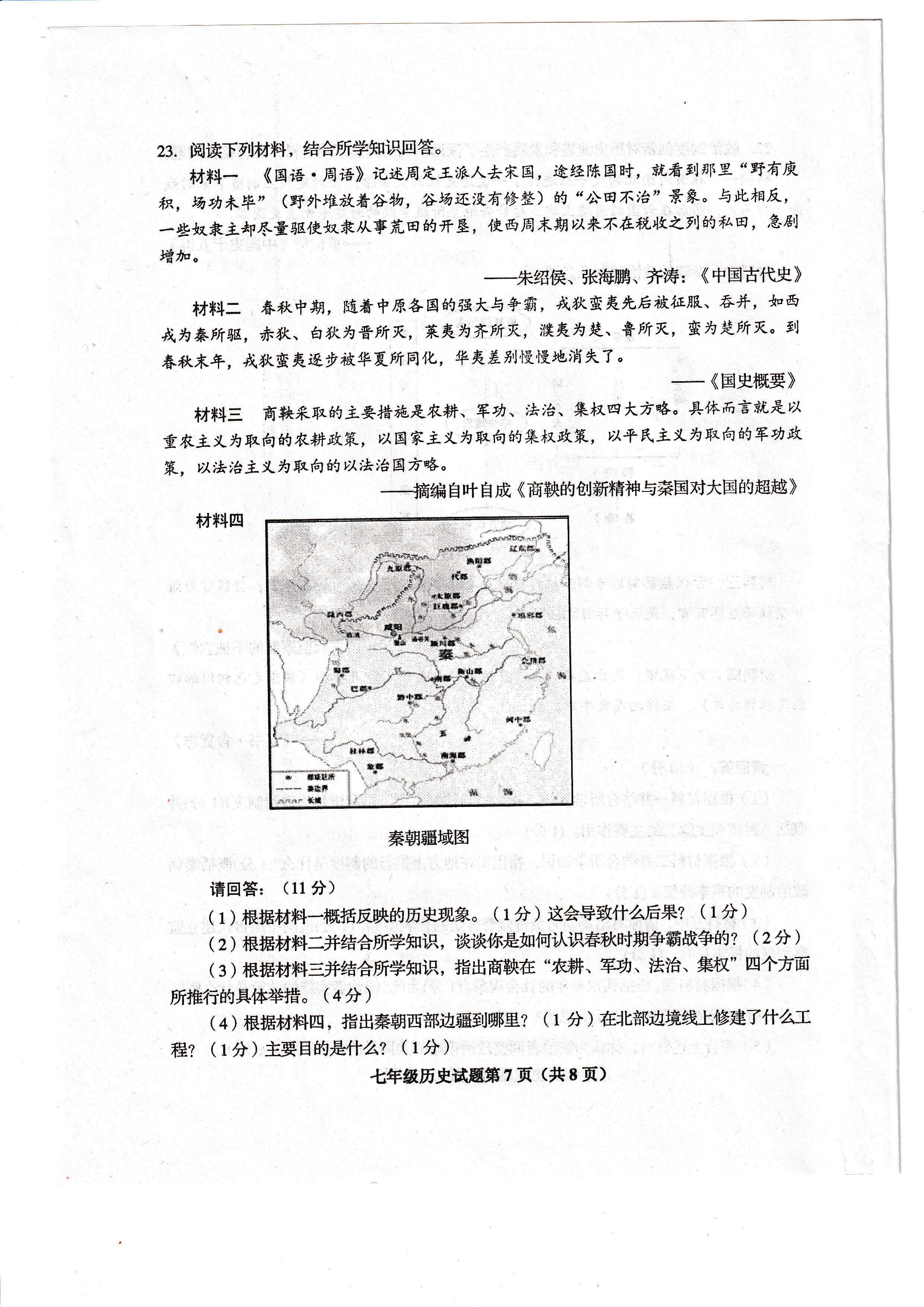 2019-2020青岛市李沧区七年级上册历史期中试题含答案