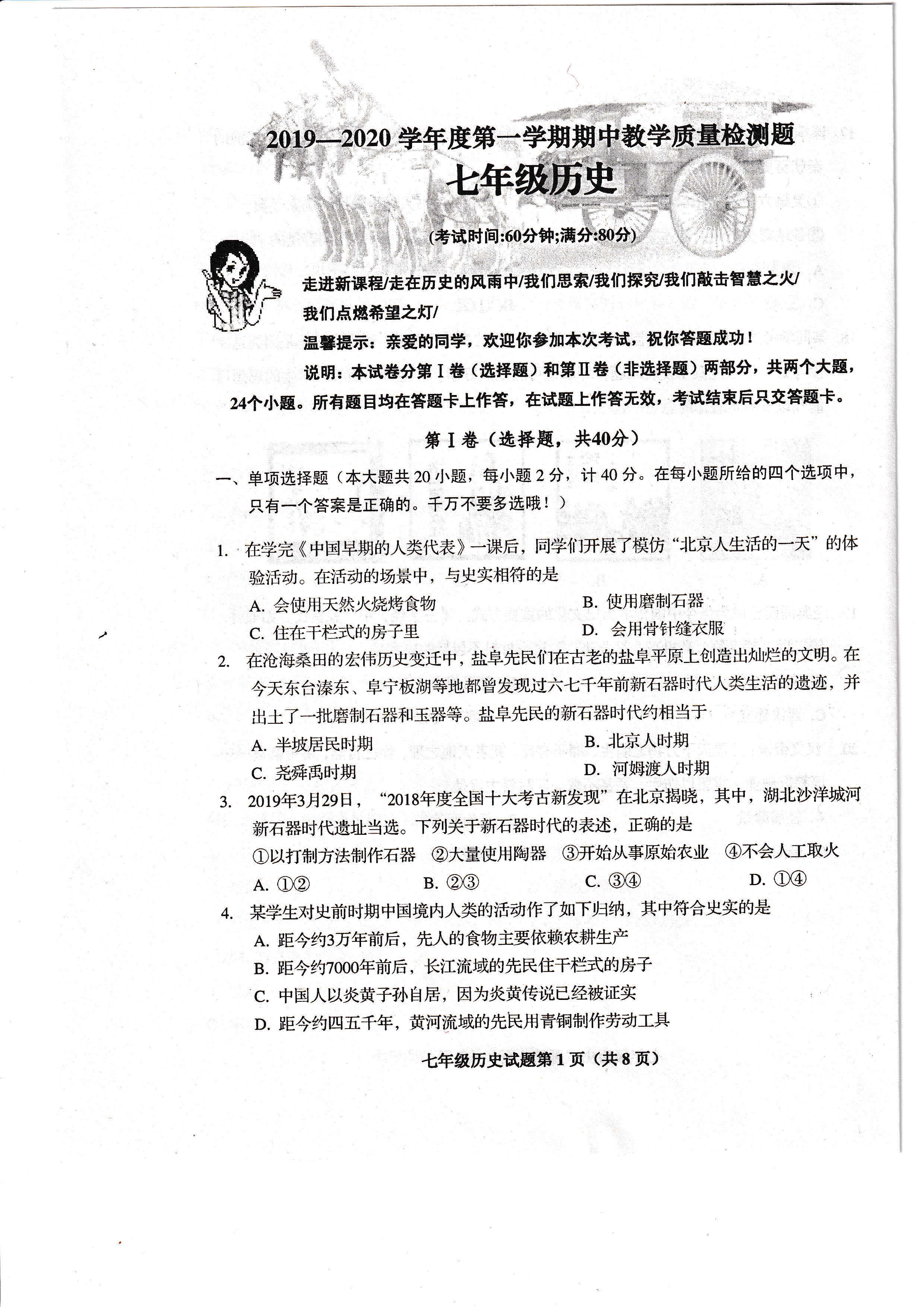 2019-2020青岛市西海岸区七年级上册历史期中试题含答案