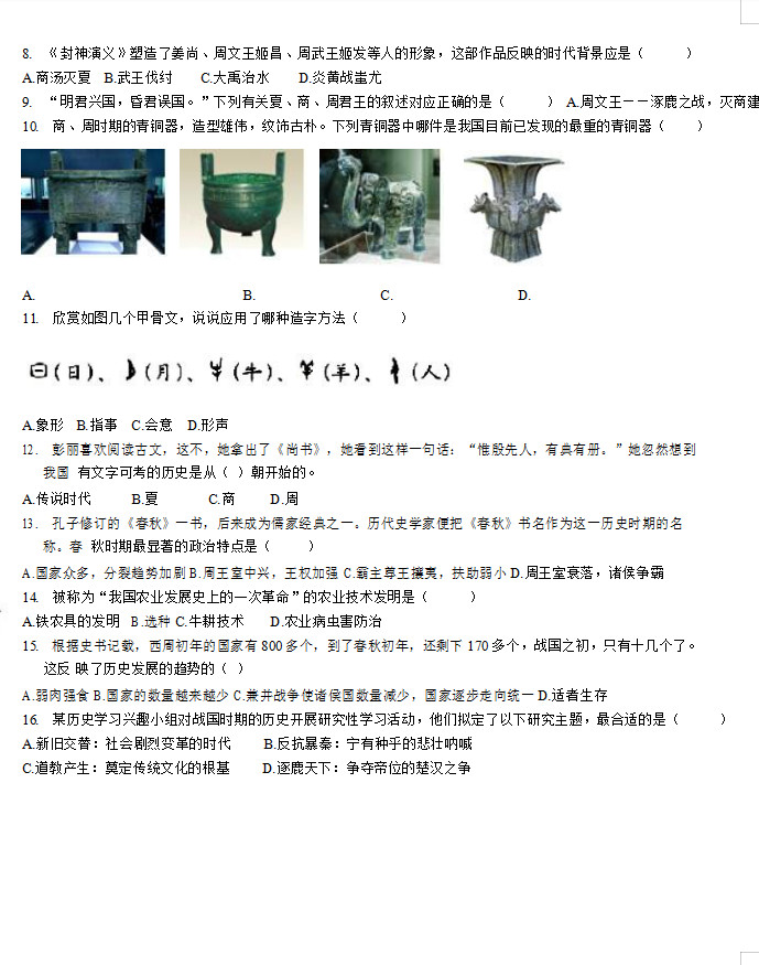 2019-2020黑龙江齐齐哈尔七年级上册历史期中试题无答案