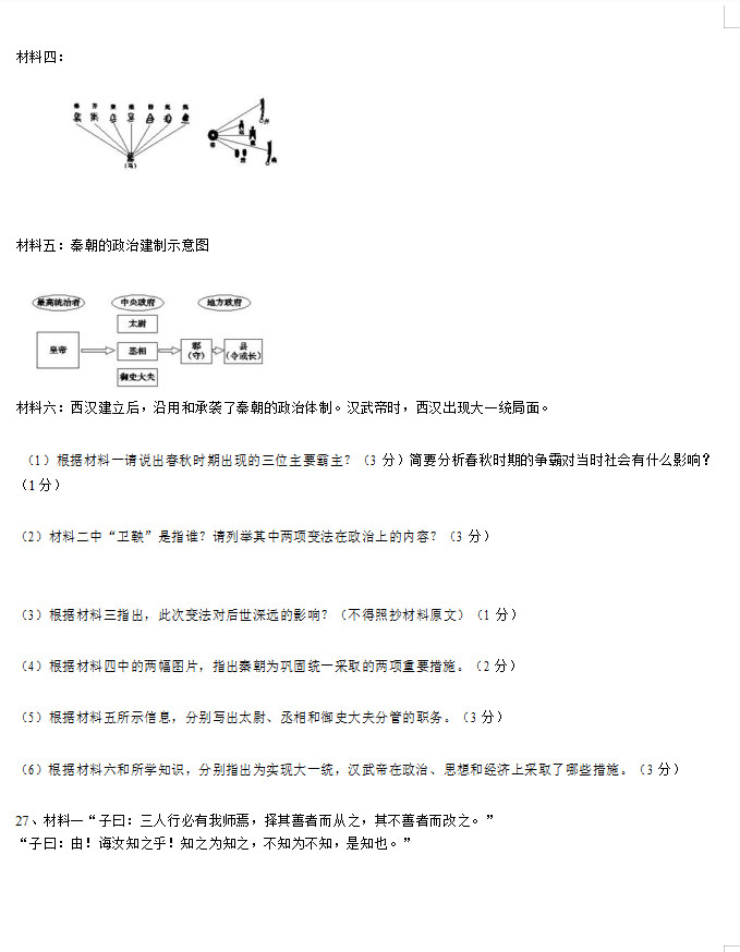 2019-2020黑龙江齐齐哈尔七年级上册历史期中试题无答案