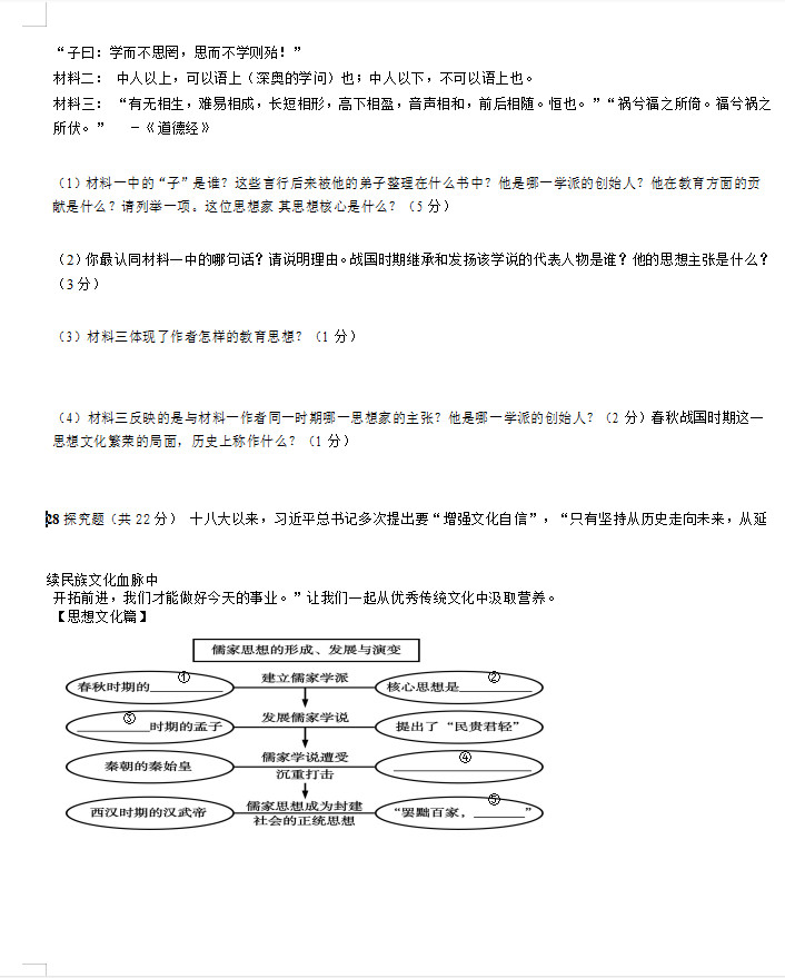 2019-2020黑龙江齐齐哈尔七年级上册历史期中试题无答案