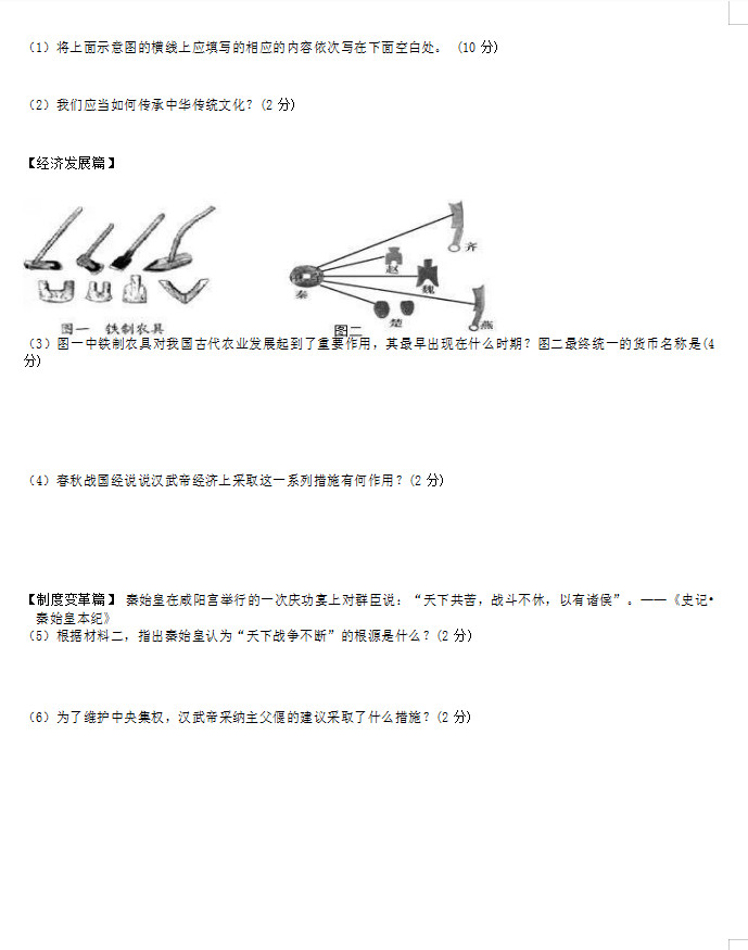 2019-2020黑龙江齐齐哈尔七年级上册历史期中试题无答案