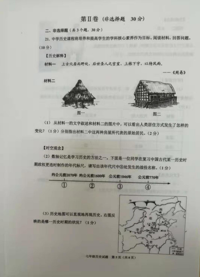 2019-2020山东济宁市七年级上册历史期中试题无答案（图片版）